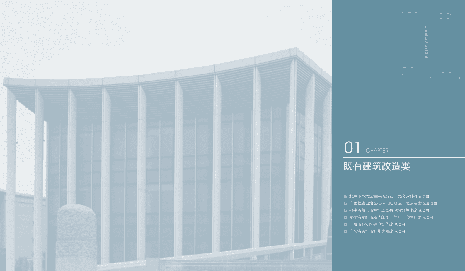 住建部：2025城市更新典型案例集（第二批） 第4页
