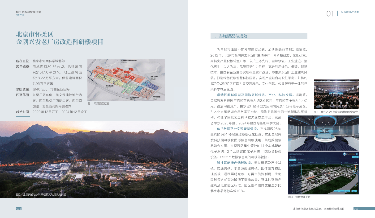 住建部：2025城市更新典型案例集（第二批） 第5页