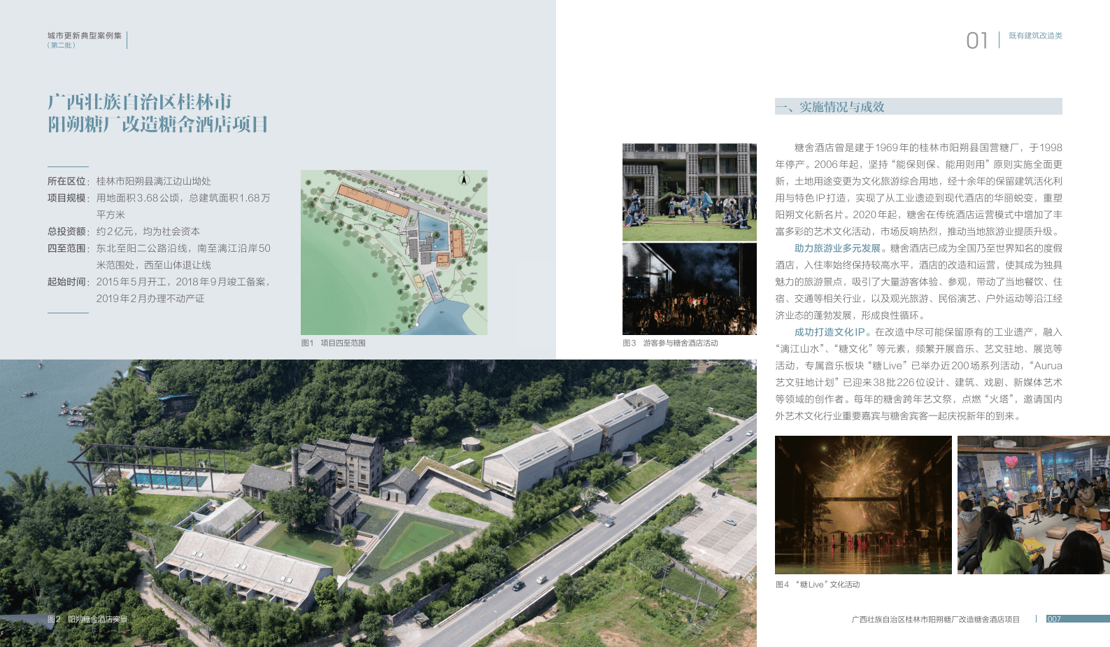 住建部：2025城市更新典型案例集（第二批） 第7页
