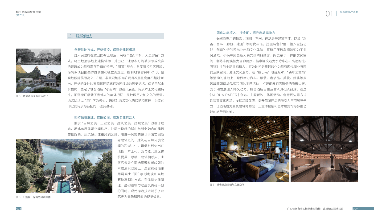 住建部：2025城市更新典型案例集（第二批） 第8页