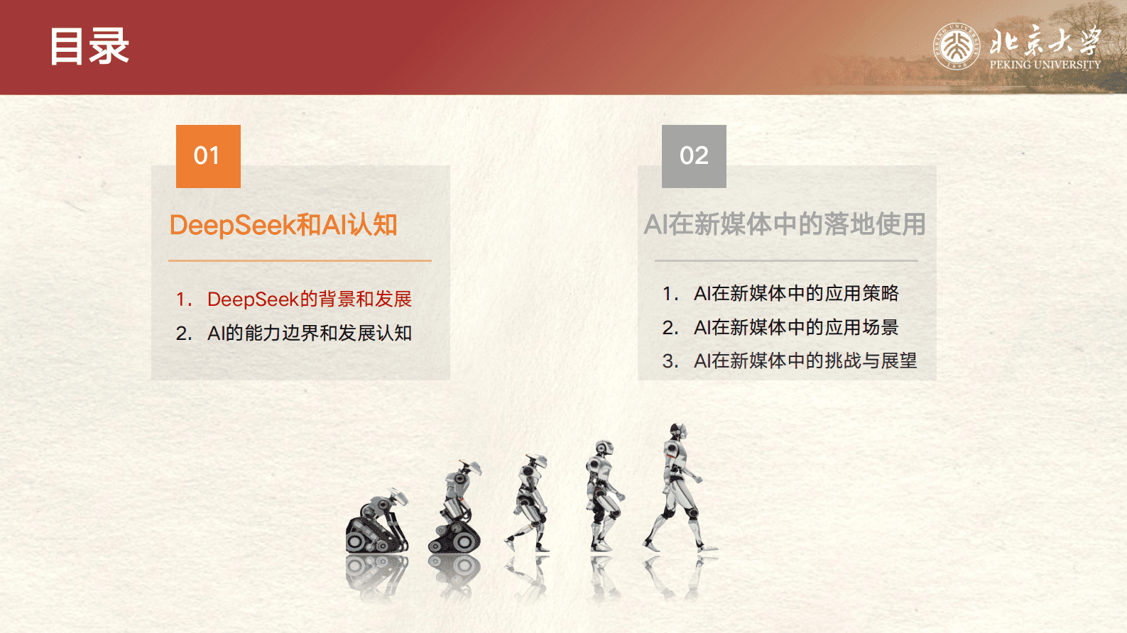 北京大学：2025年DeepSeek与新媒体运营报告 第3页