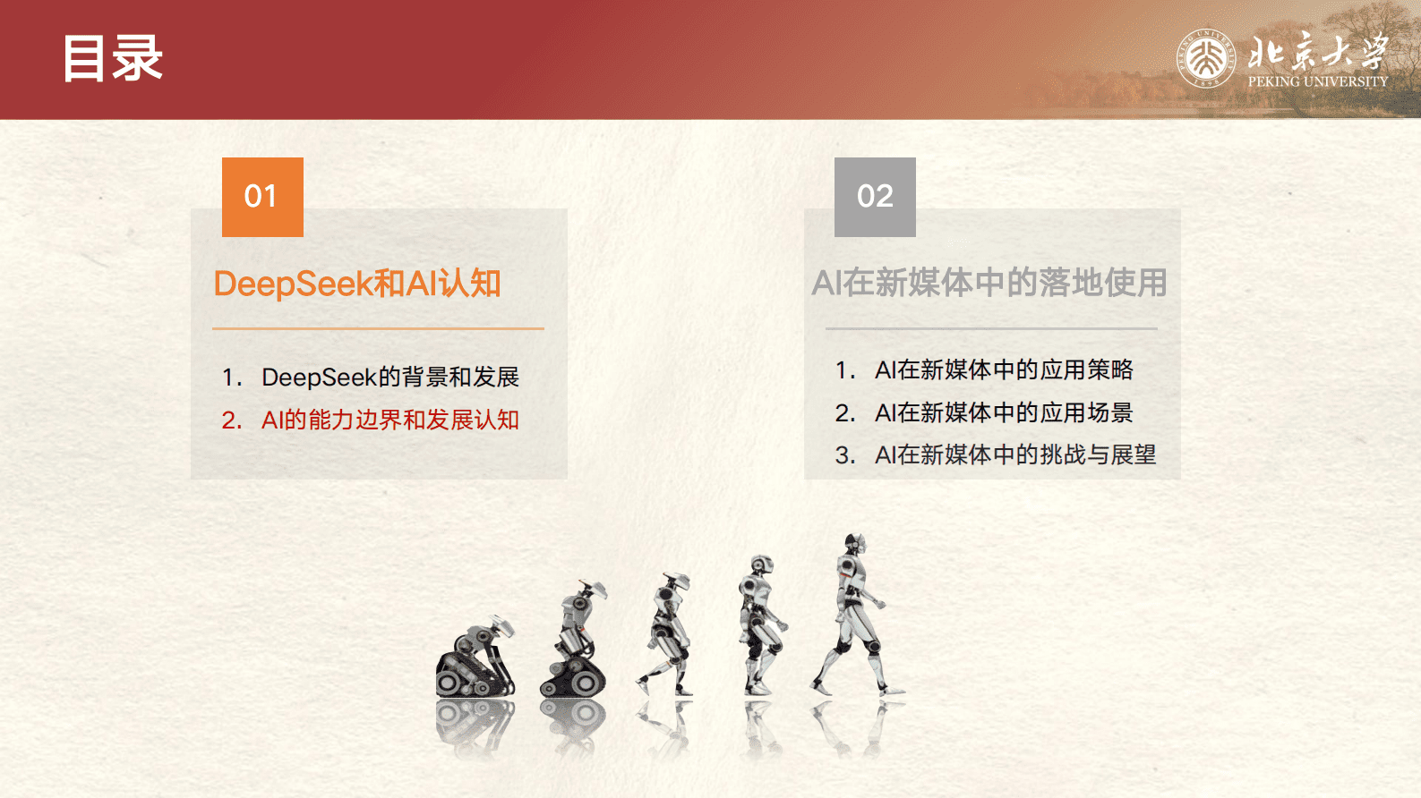 北京大学：2025年DeepSeek与新媒体运营报告 第8页