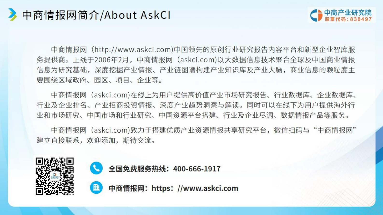 中商产业研究院：2025年具身智能市场前景及投资研究报告 第2页