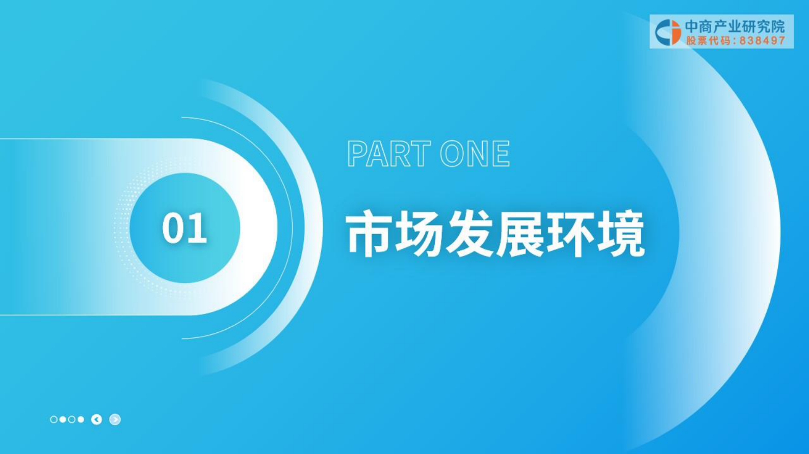 中商产业研究院：2025年具身智能市场前景及投资研究报告 第5页
