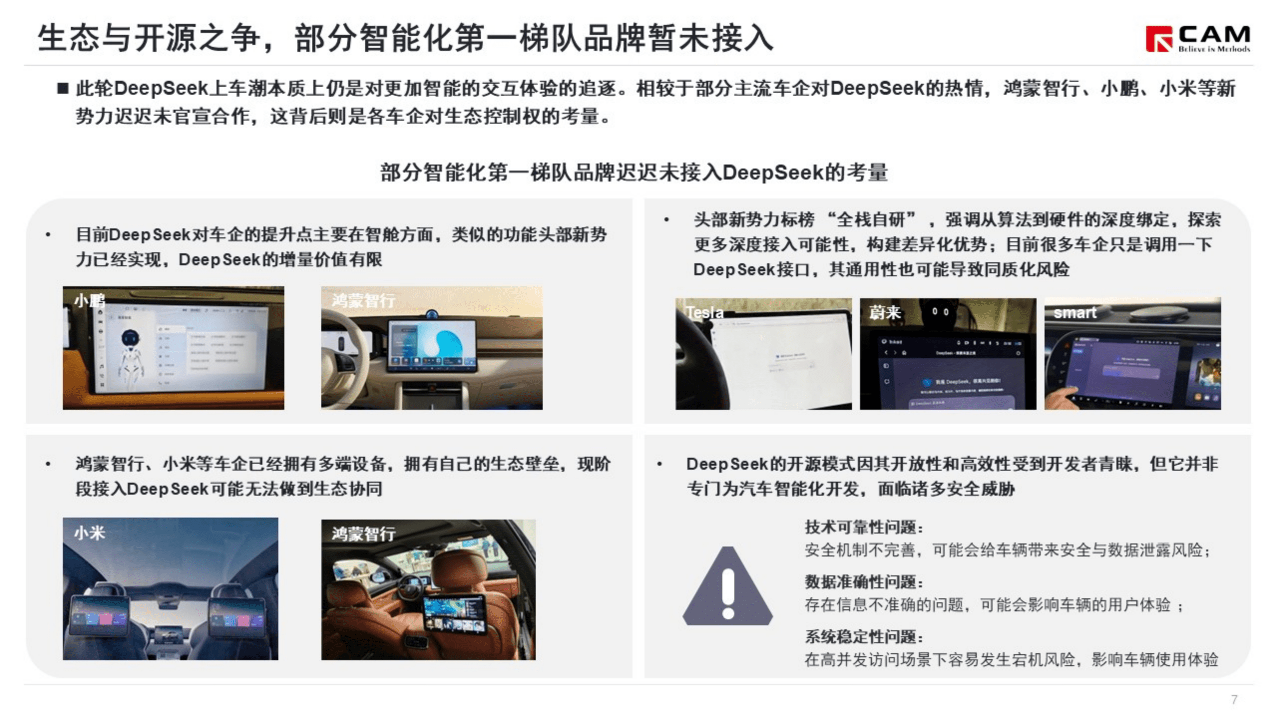 乘联会：2025年多车企接入DeepSeek，以AI为核心的智能化竞争加剧 第8页