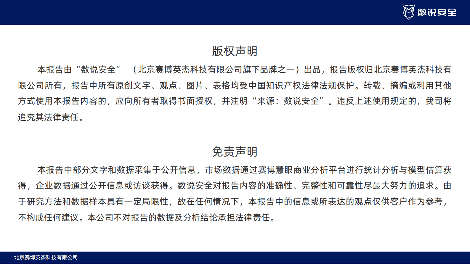 数说安全：2025年数据安全市场研究报告 第2页