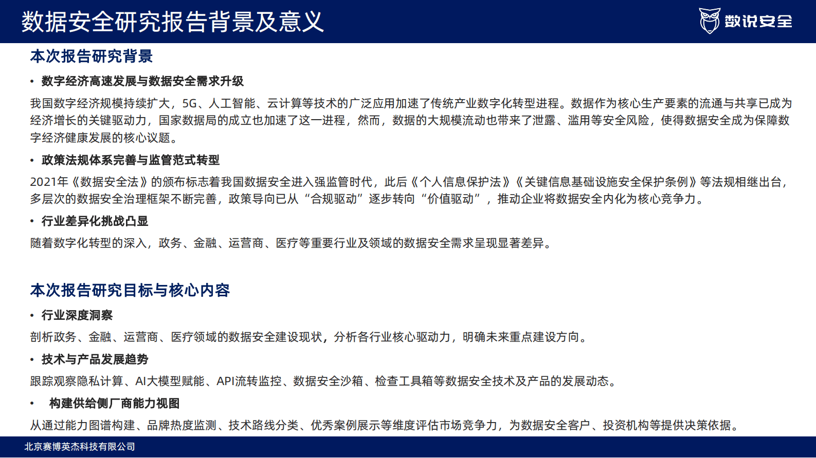 数说安全：2025年数据安全市场研究报告 第5页