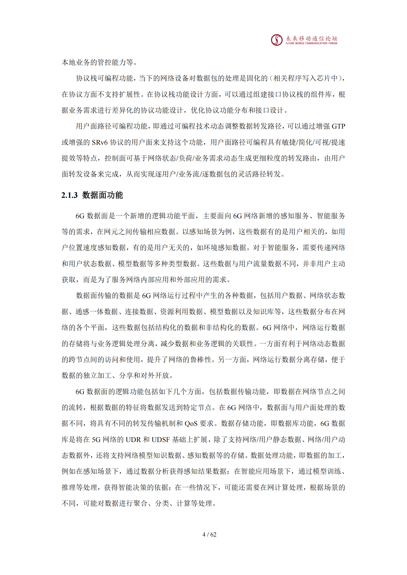 未来移动通信论坛：2025年11.0G-6G核心网网络架构与关键技术白皮书 第7页