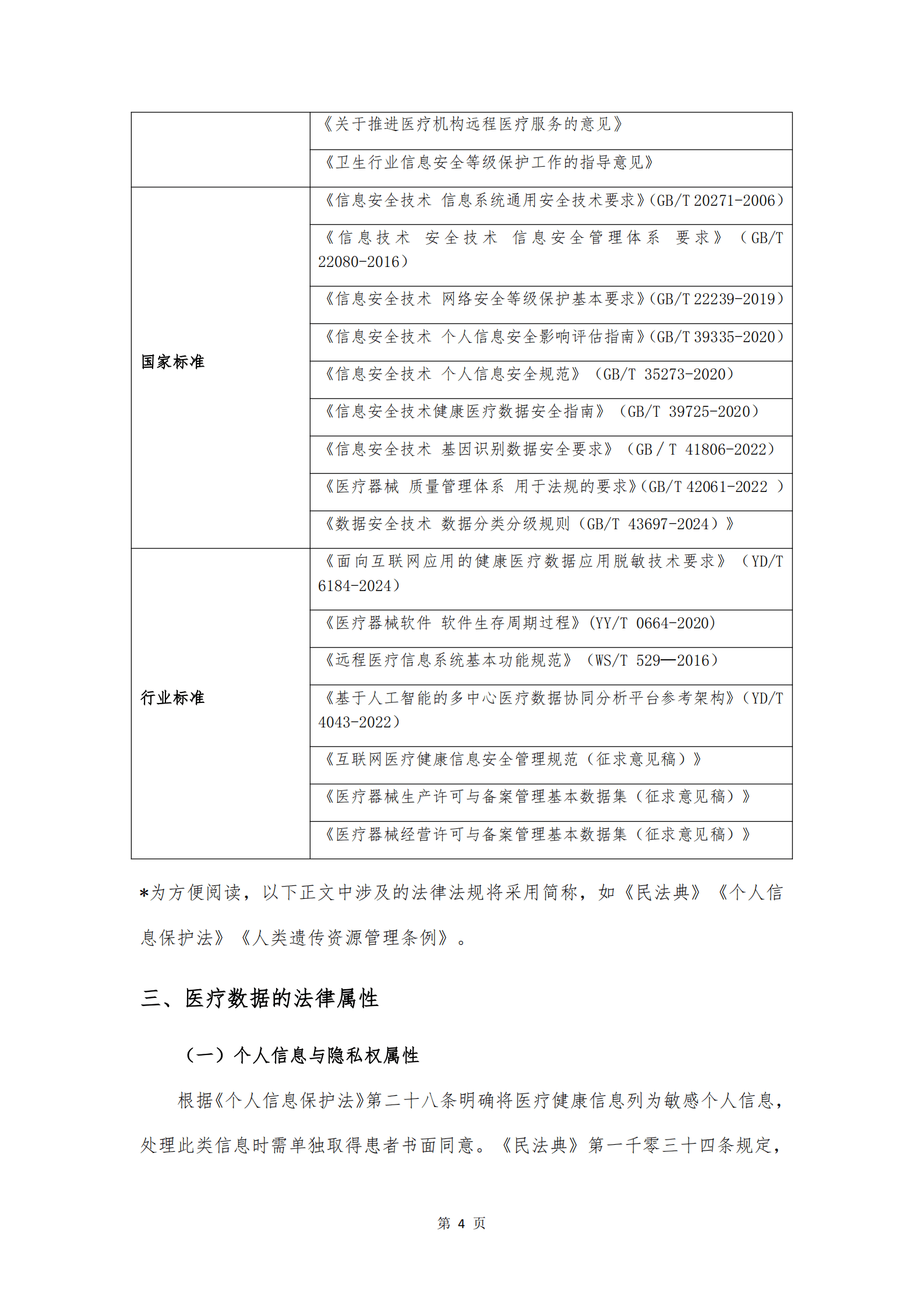 湖北数据集团：2025年医疗数据合规白皮书 第7页
