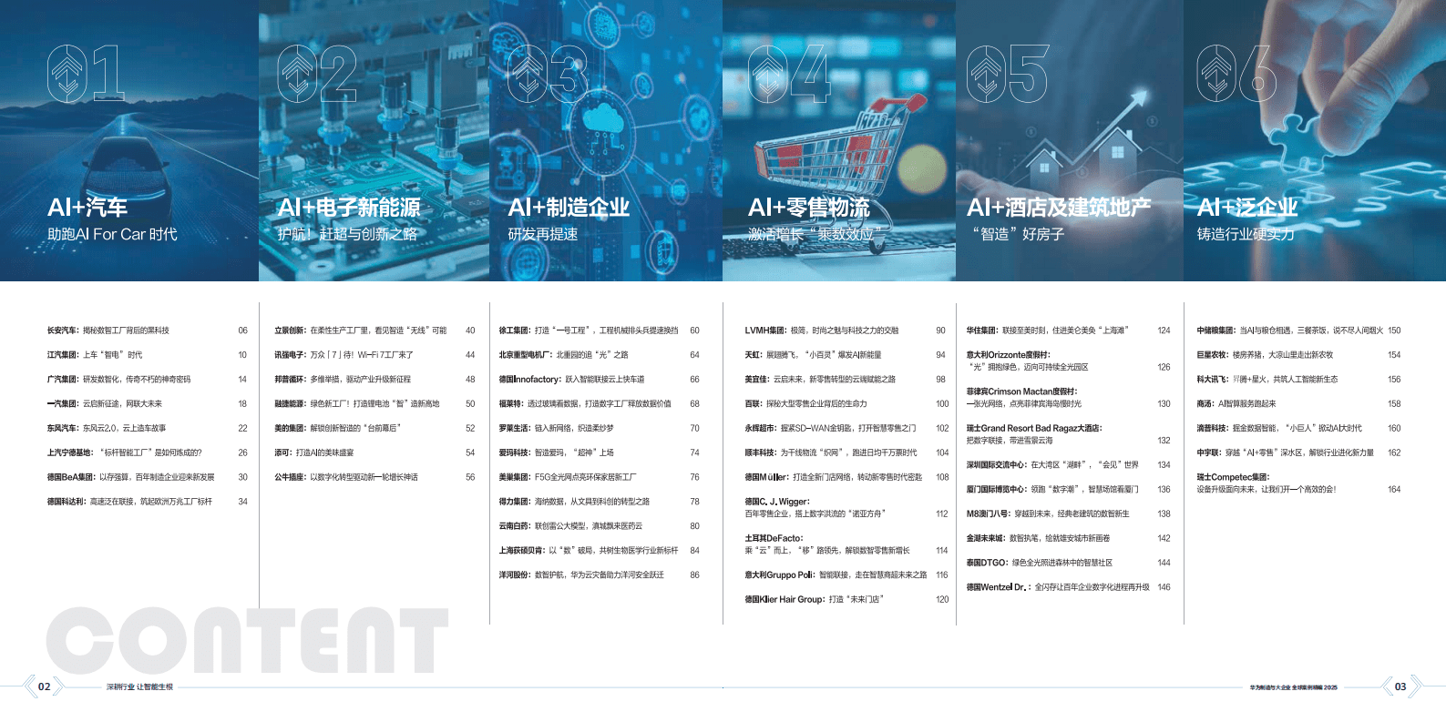 华为：华为制造与大企业全球案例集精编2025 第3页