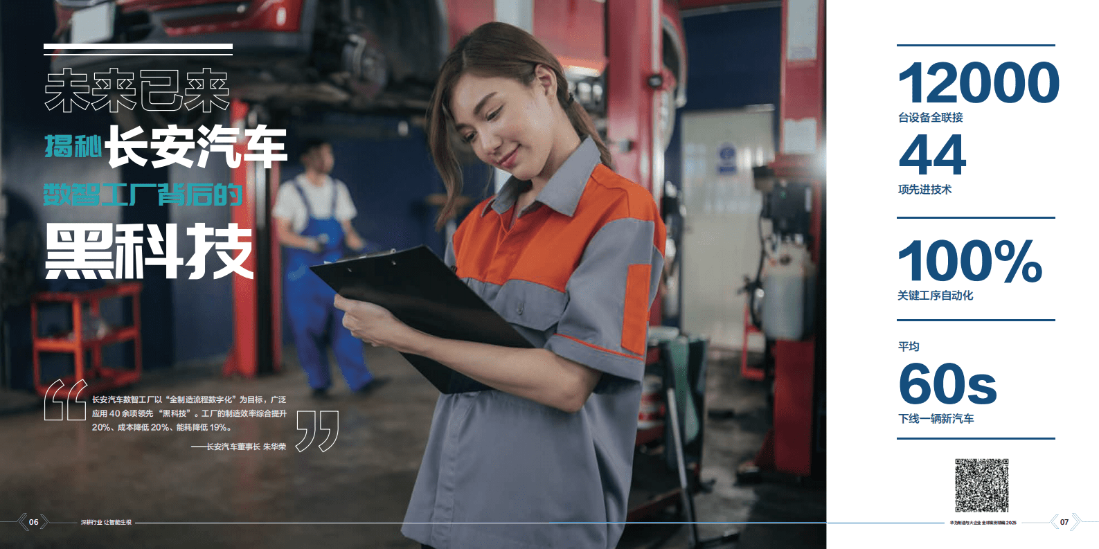 华为：华为制造与大企业全球案例集精编2025 第5页