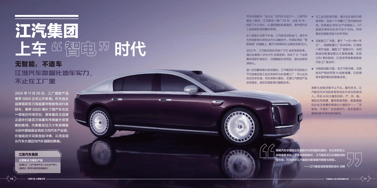 华为：华为制造与大企业全球案例集精编2025 第7页