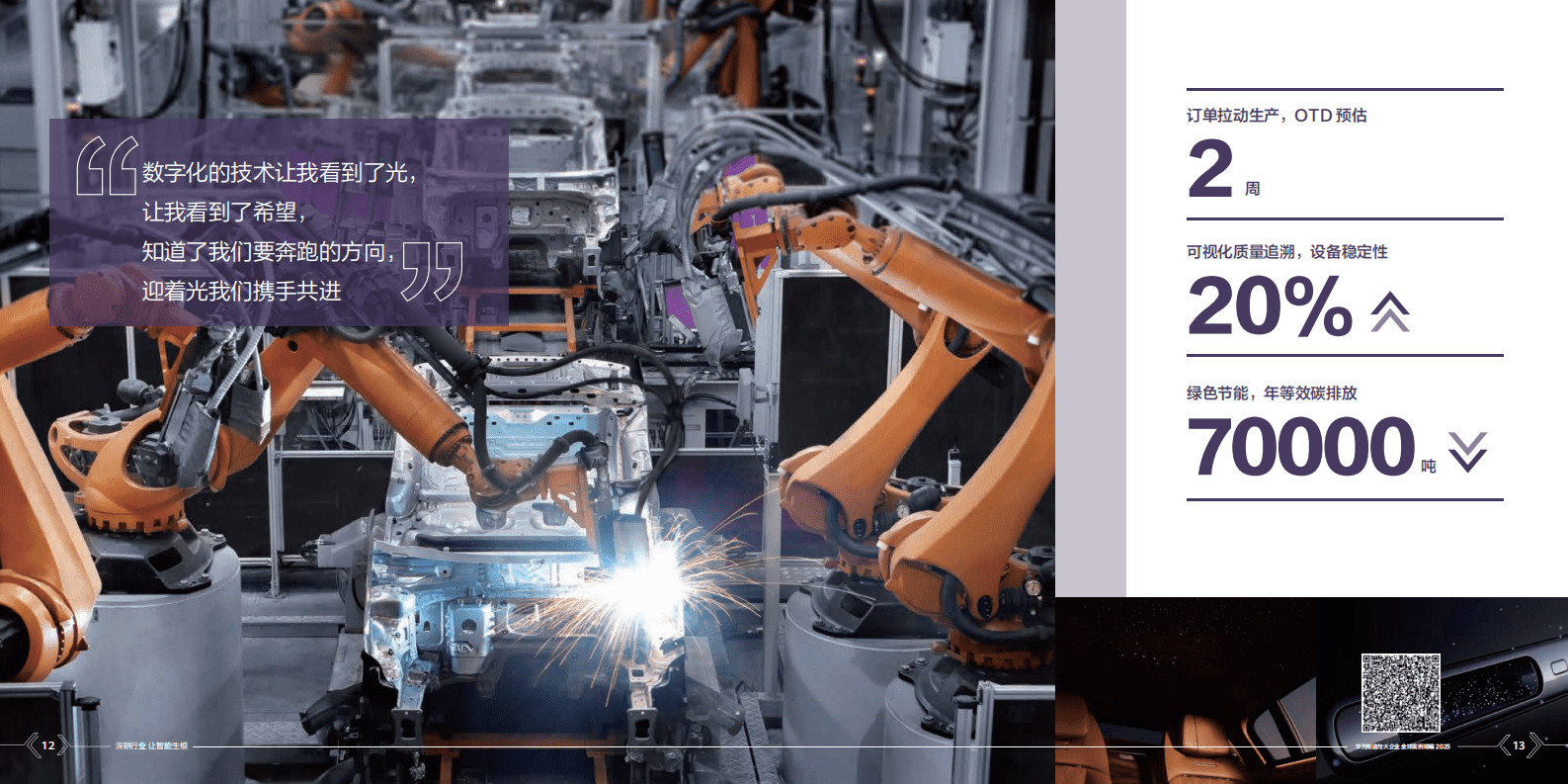 华为：华为制造与大企业全球案例集精编2025 第8页