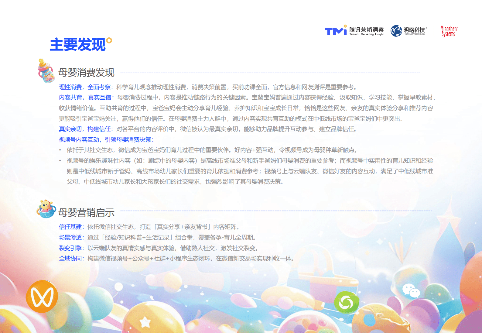 腾讯营销洞察&秒针系统：2025年母婴行业消费与营销白皮书 第4页