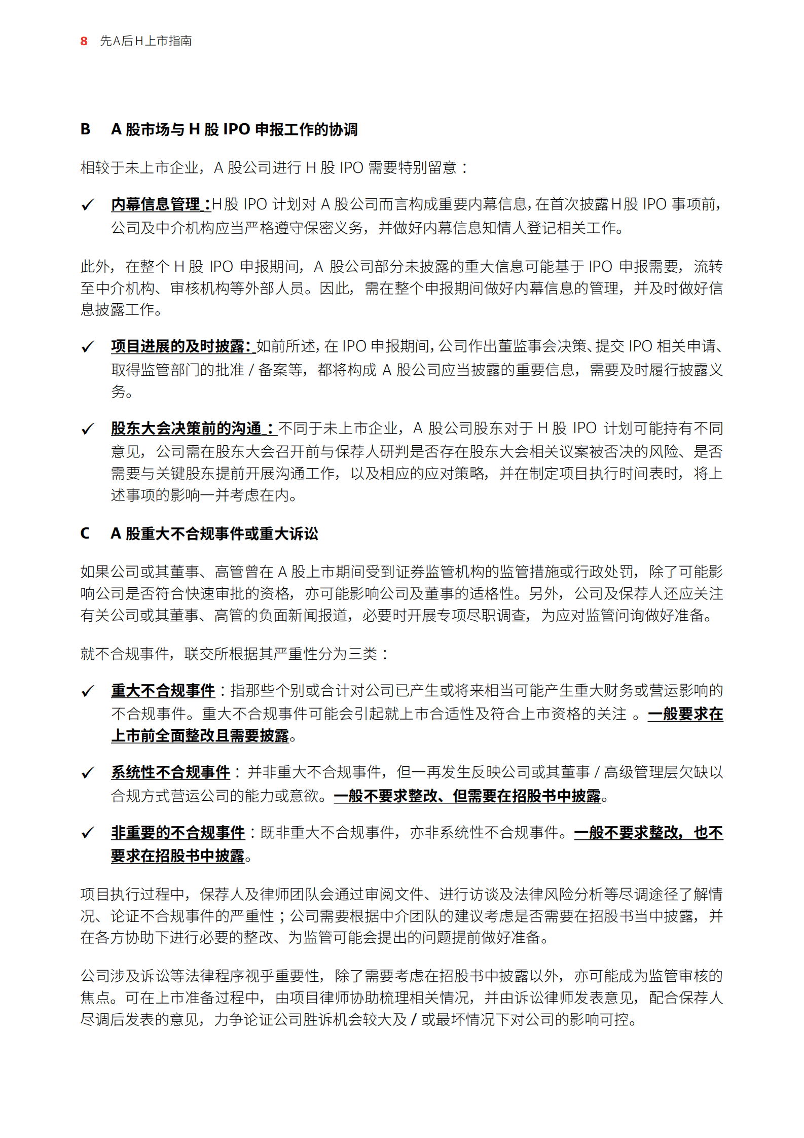 香港公司治理公会&奋迅&middot;贝克麦坚时：2025年先A后H上市指南报告 第8页