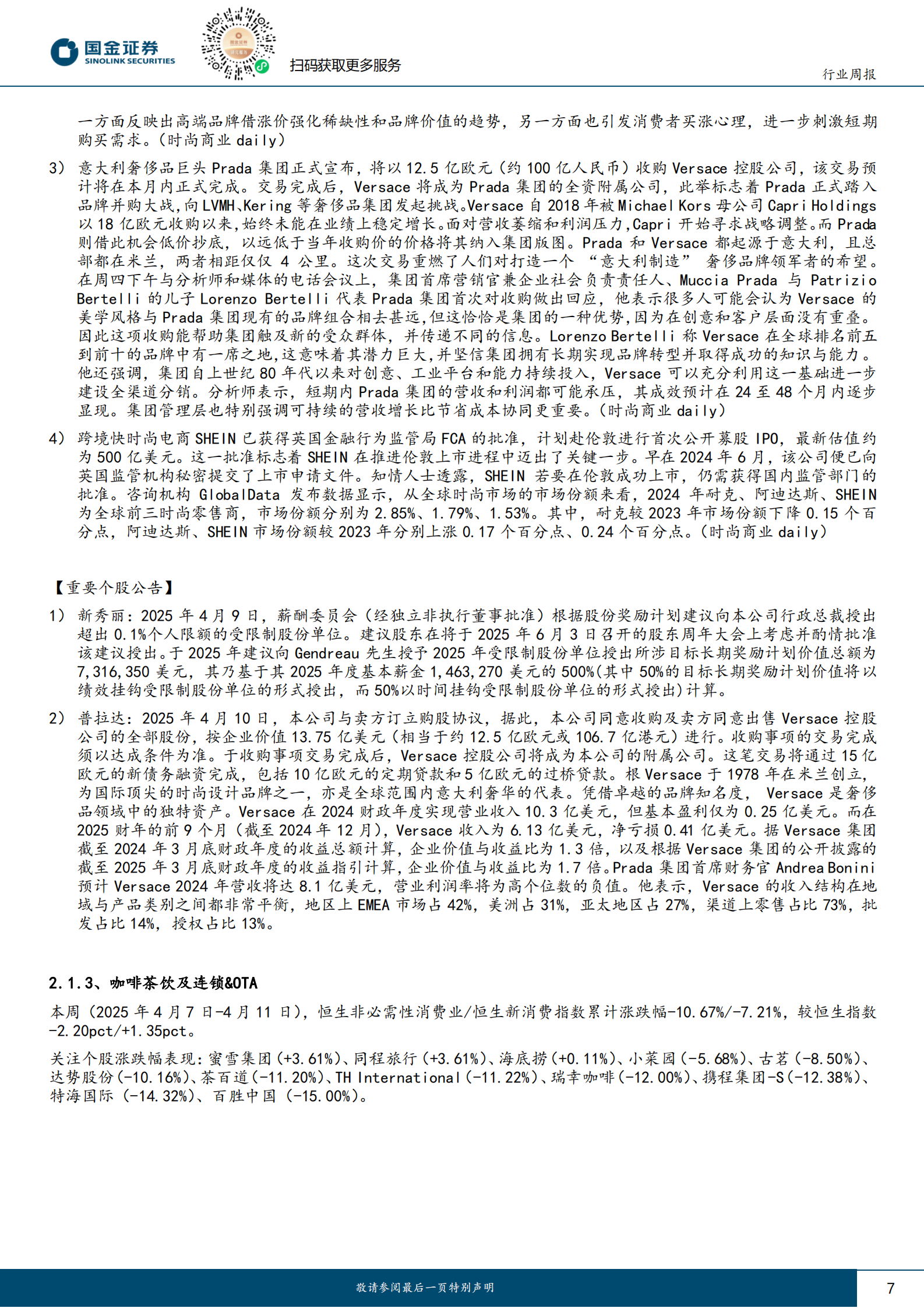 国金证券：传媒互联网产业行业研究：回调后的海外中国资产怎么选 第7页