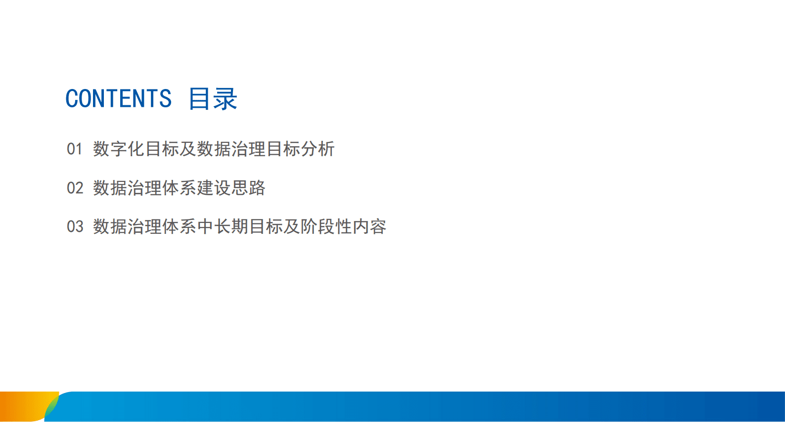 数据治理体系的建设思路 第2页