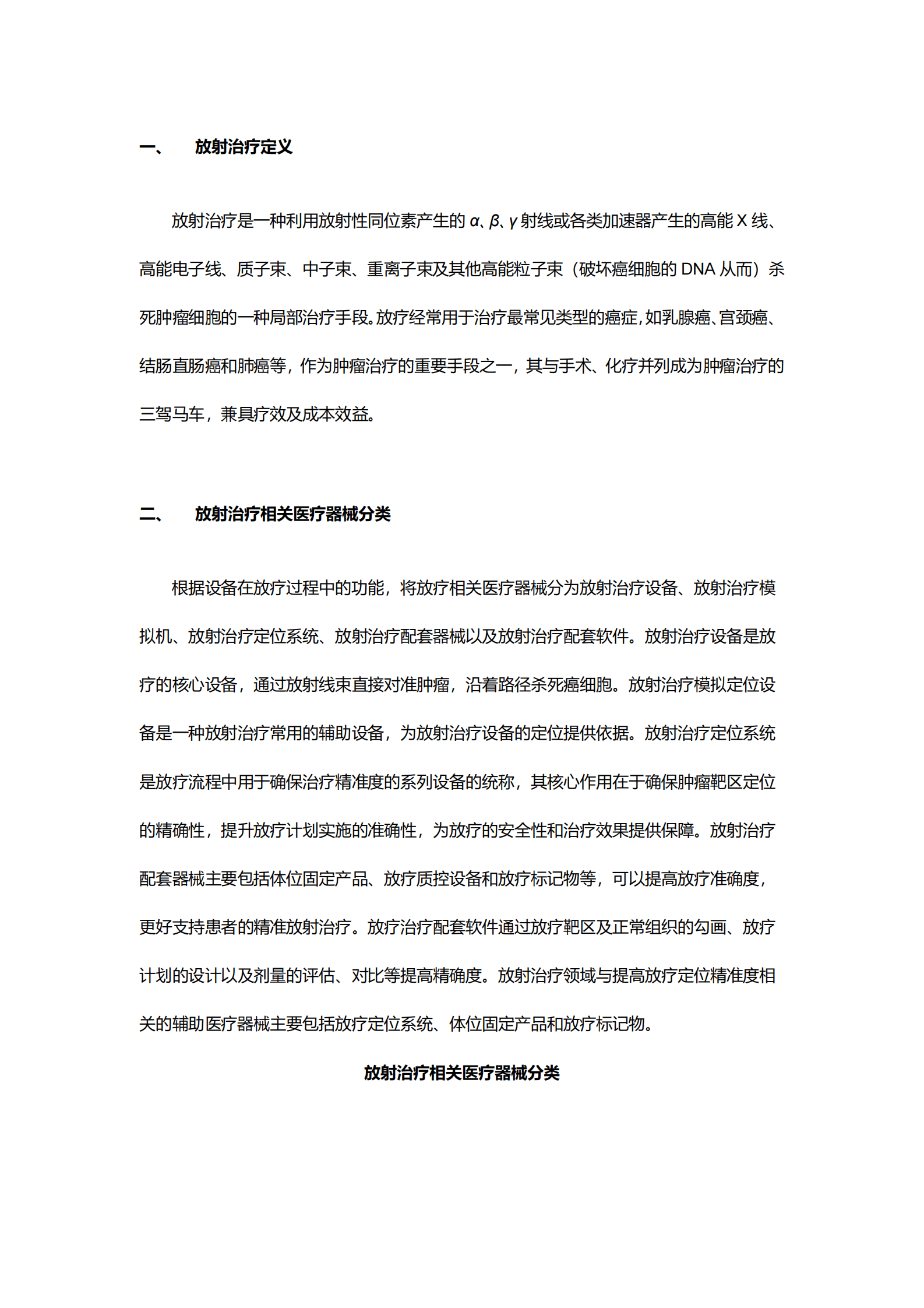 沙利文：2025年放疗医疗器械市场行业研究报告 第2页