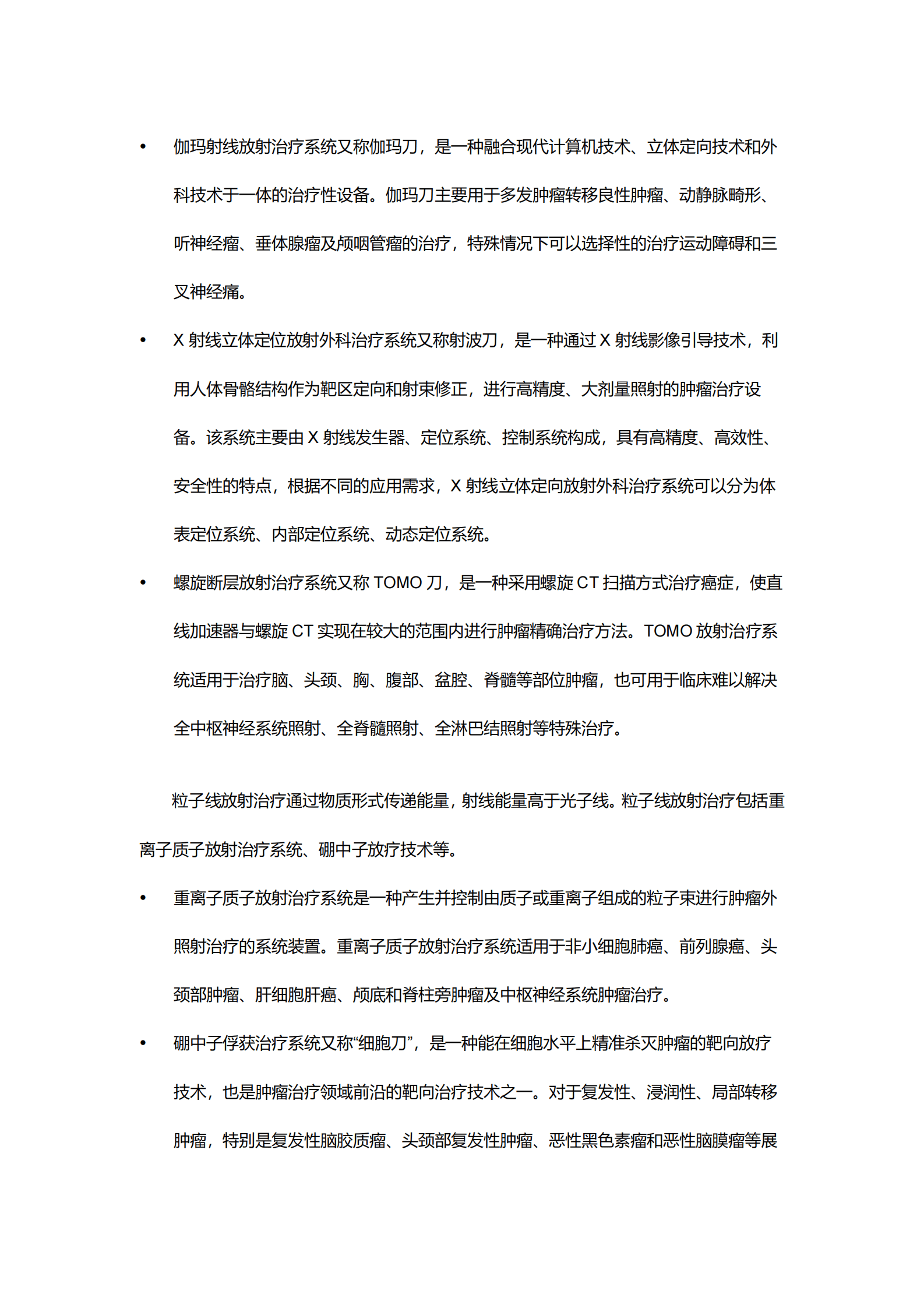 沙利文：2025年放疗医疗器械市场行业研究报告 第5页