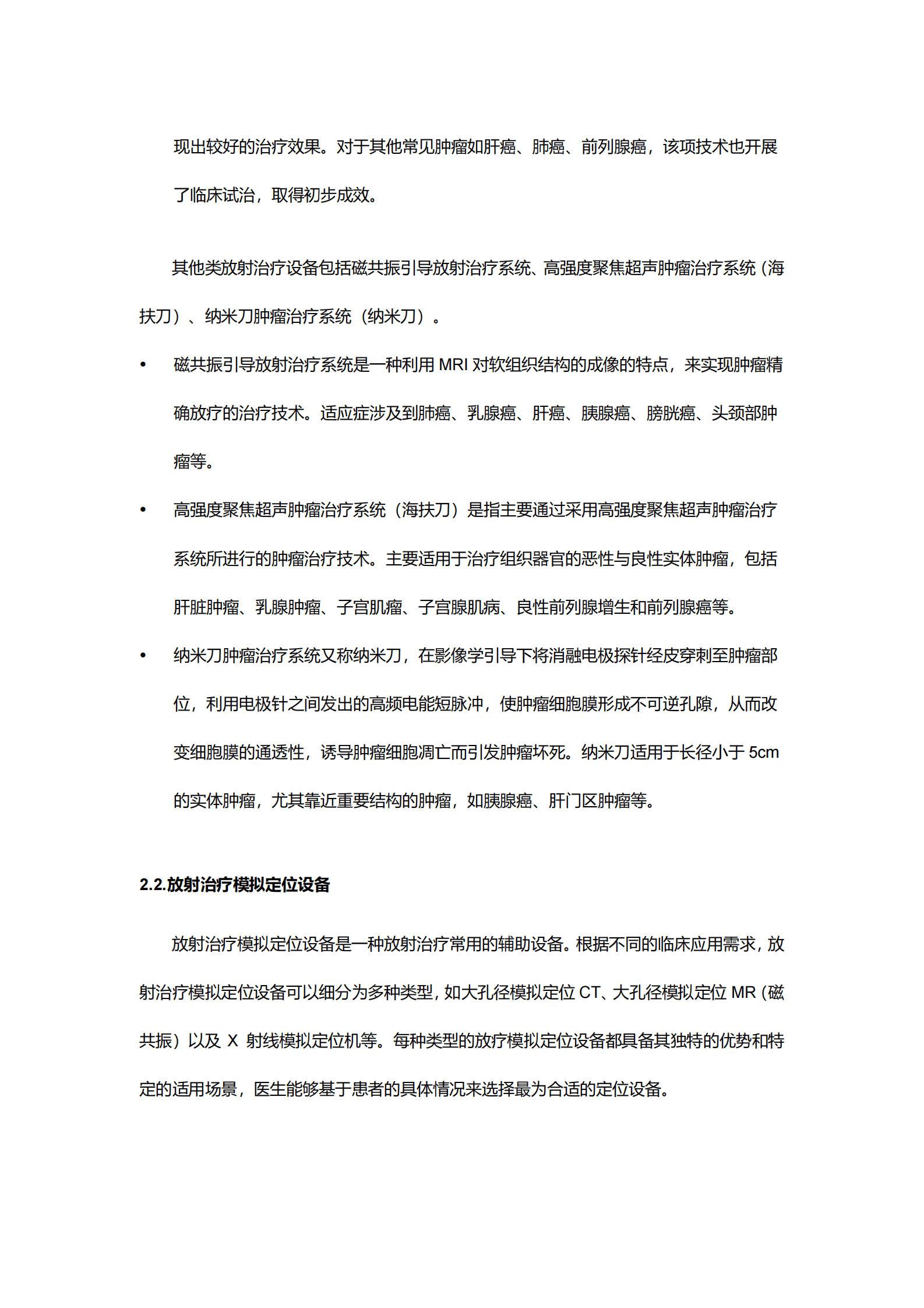 沙利文：2025年放疗医疗器械市场行业研究报告 第6页