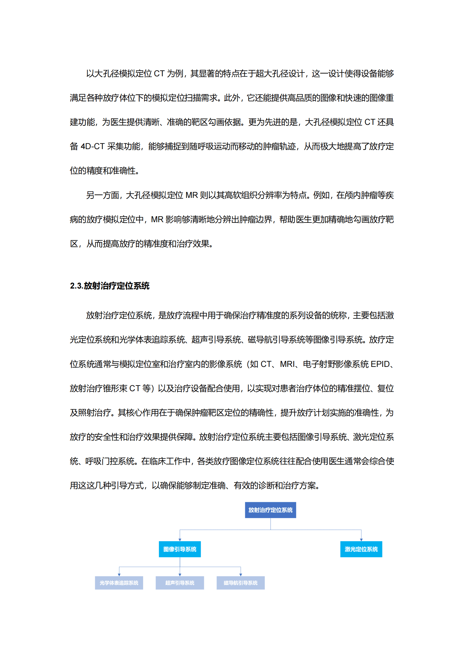 沙利文：2025年放疗医疗器械市场行业研究报告 第7页
