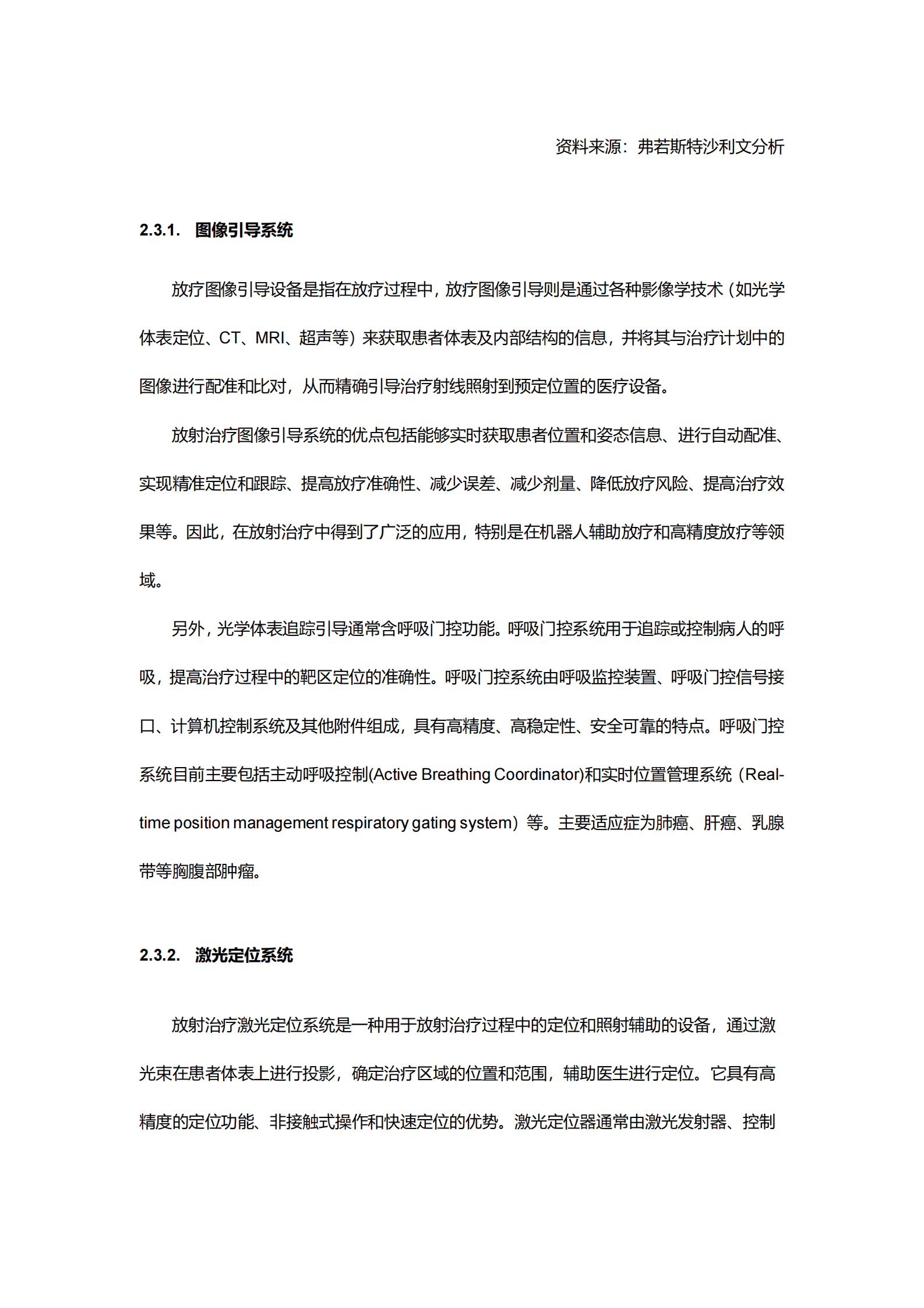沙利文：2025年放疗医疗器械市场行业研究报告 第8页