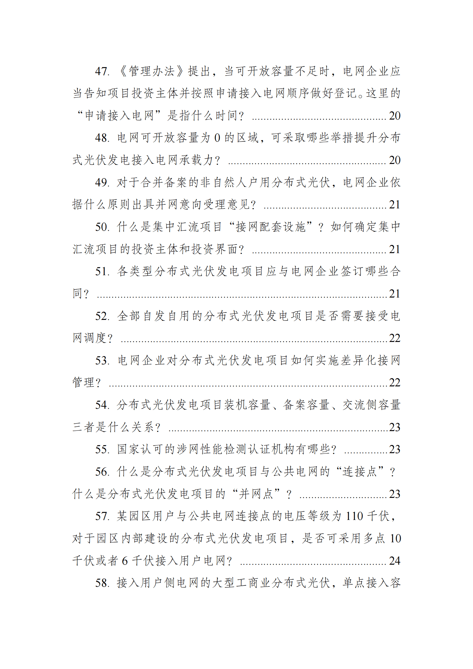 国家能源局：分布式光伏发电开发建设管理办法问答（2025年版） 第6页