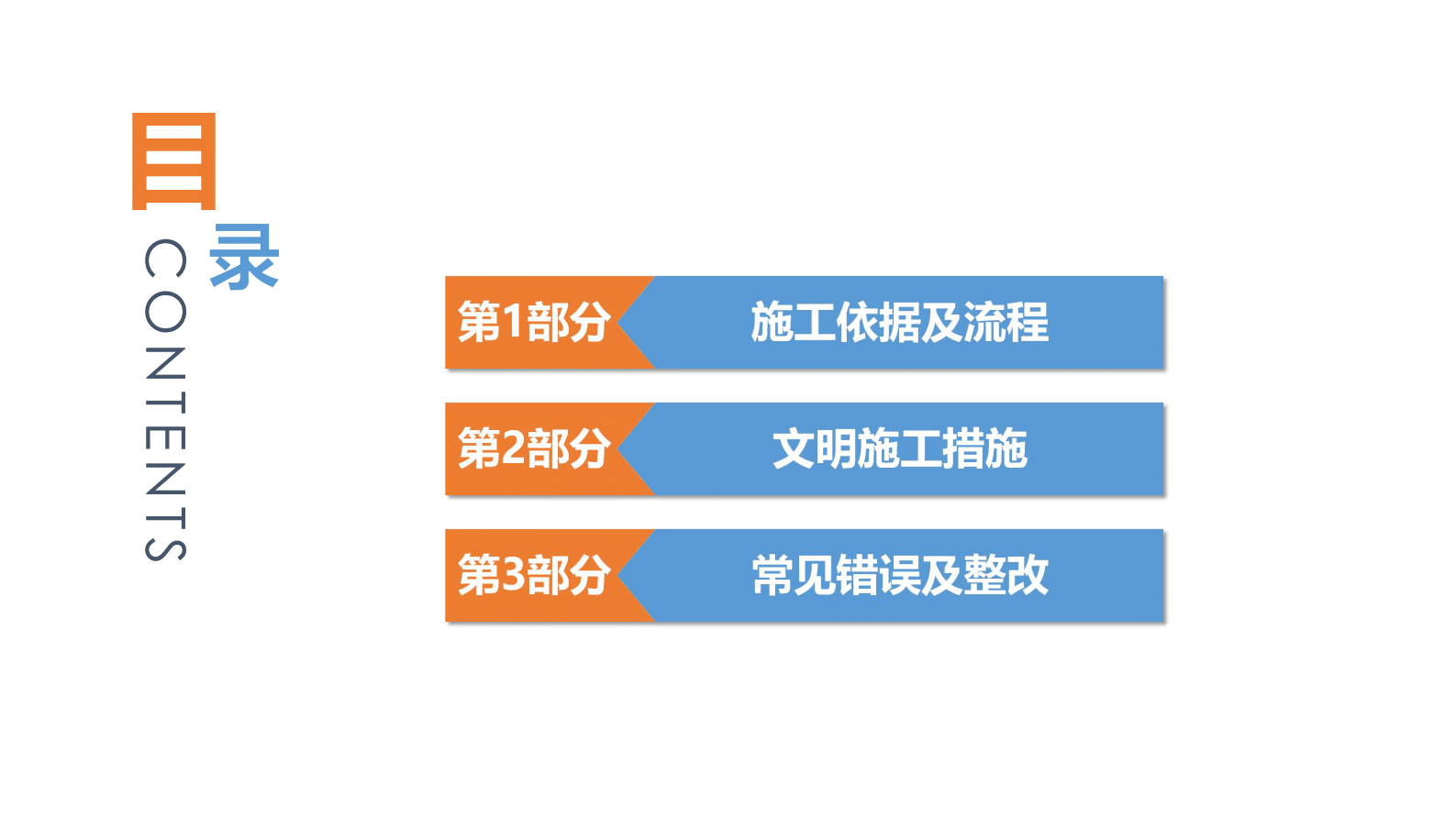 数据中心机房工程施工工程工艺手册 第2页