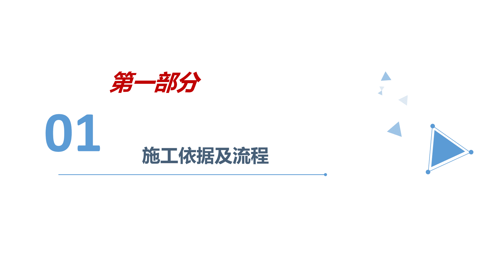 数据中心机房工程施工工程工艺手册 第3页