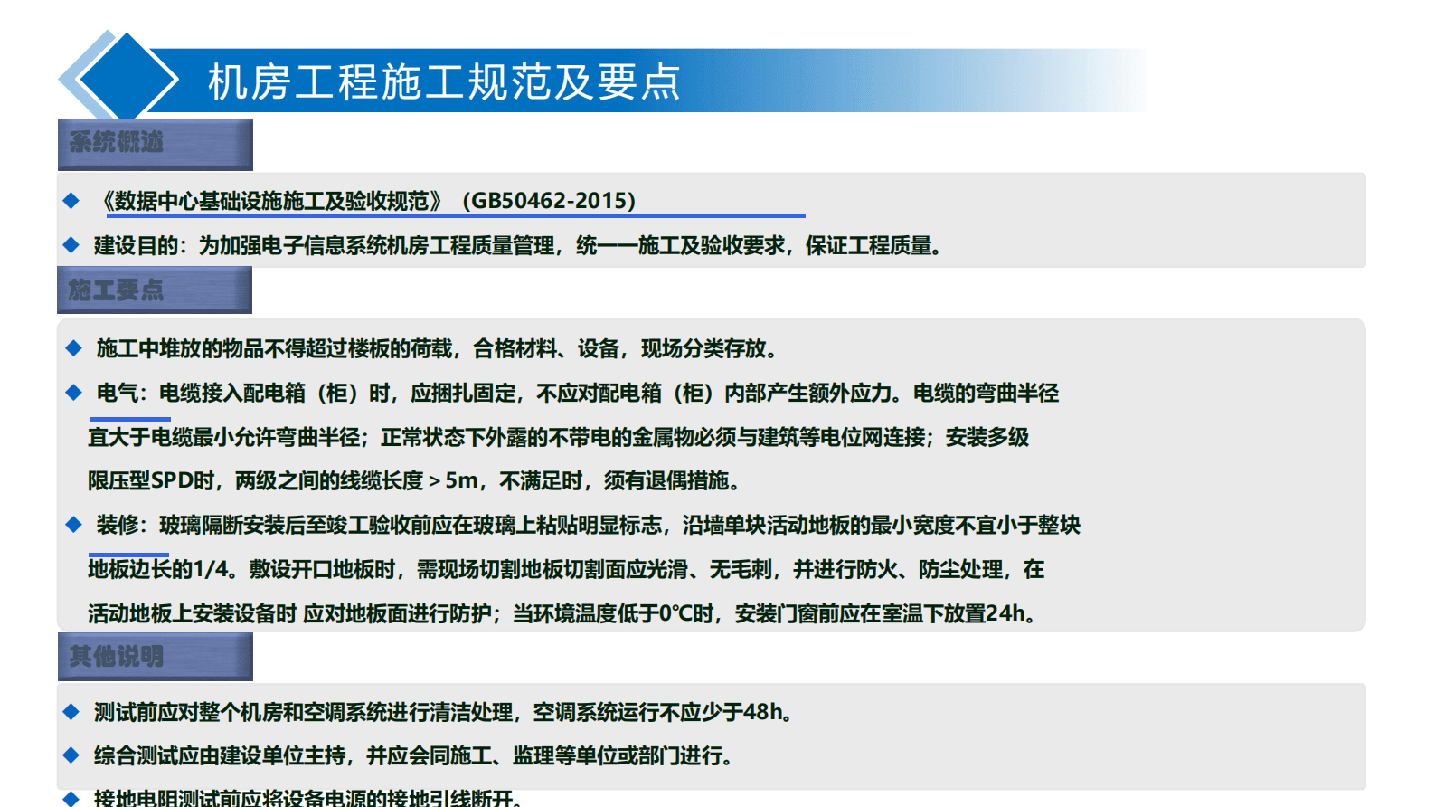 数据中心机房工程施工工程工艺手册 第5页