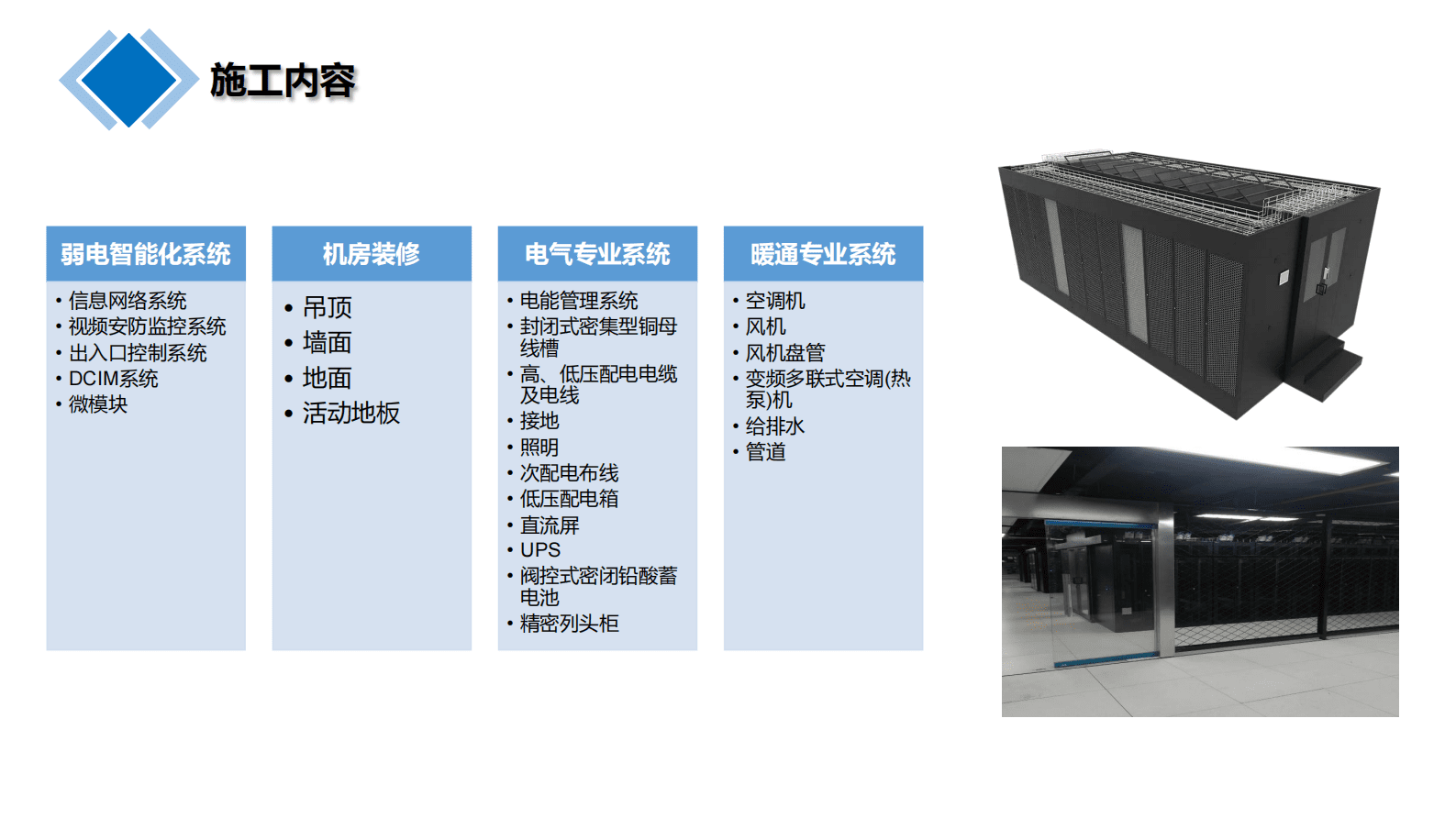 数据中心机房工程施工工程工艺手册 第8页