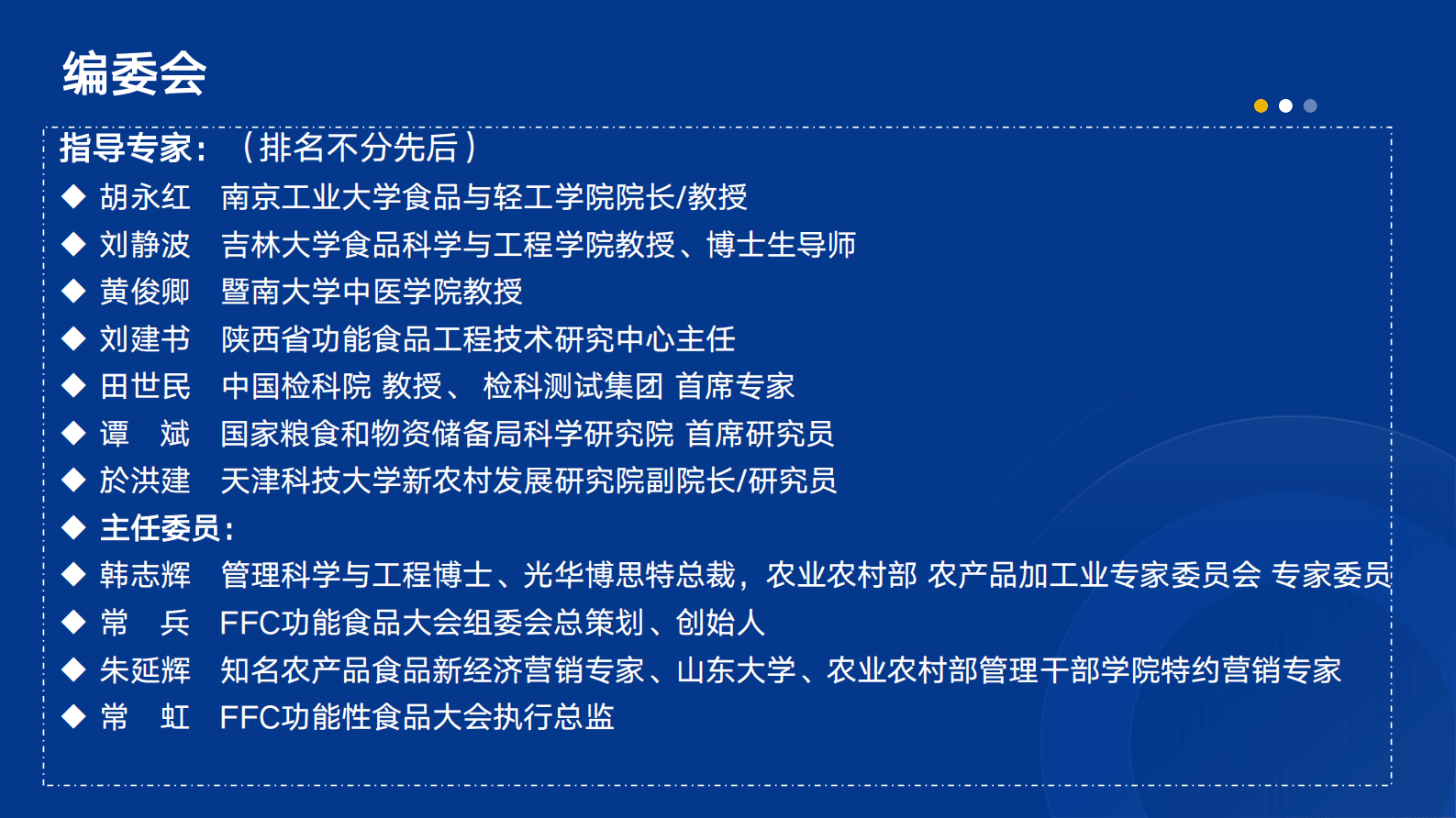 光华博思特：2025年中国功能性食品消费大数据与产业发展大模型白皮书 第6页