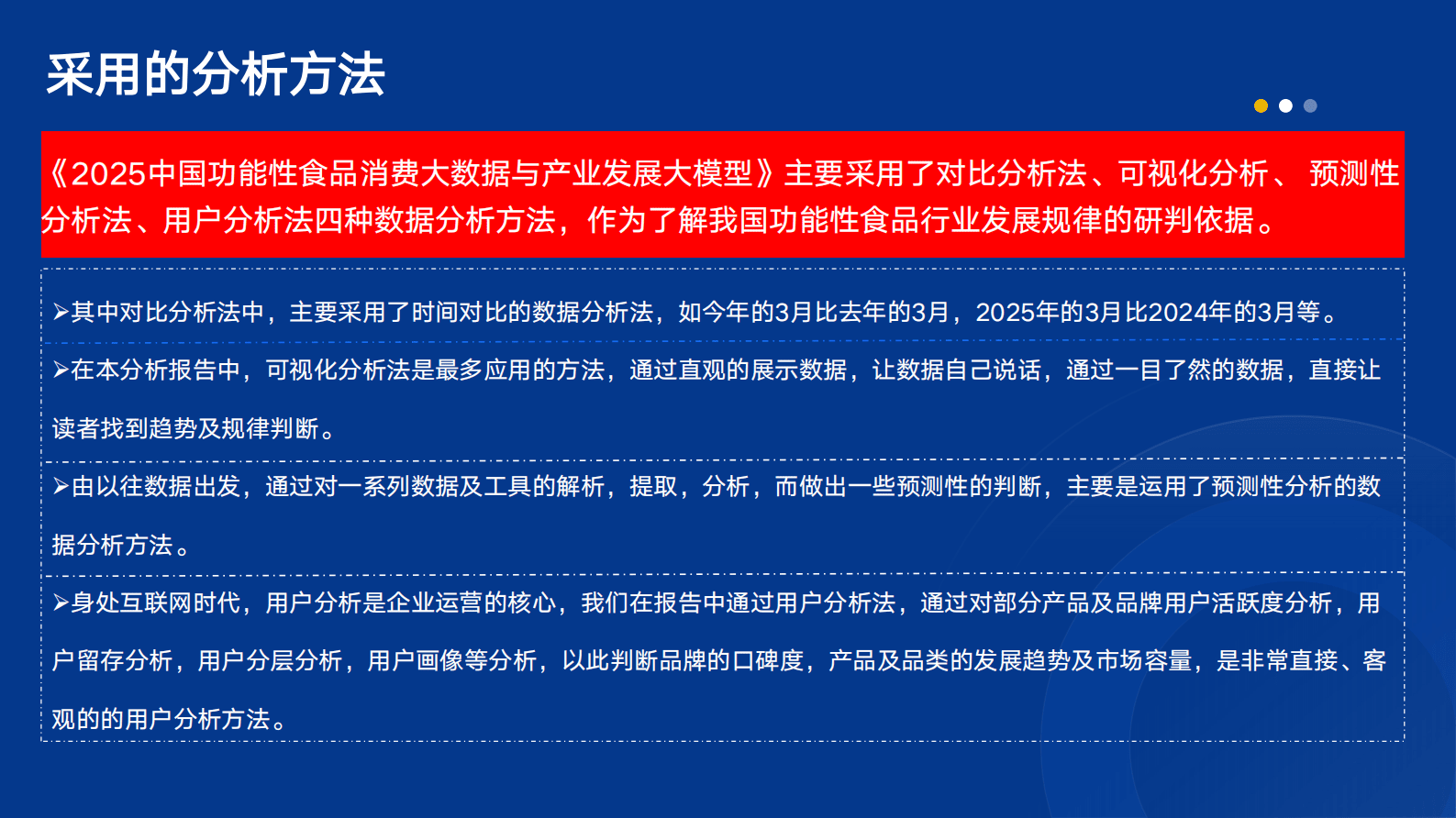 光华博思特：2025年中国功能性食品消费大数据与产业发展大模型白皮书 第7页