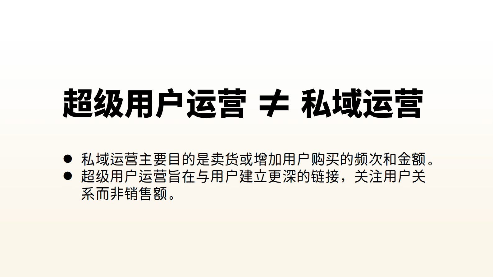 2025超级用户运营框架（含KOCKOL私域运营） 第4页