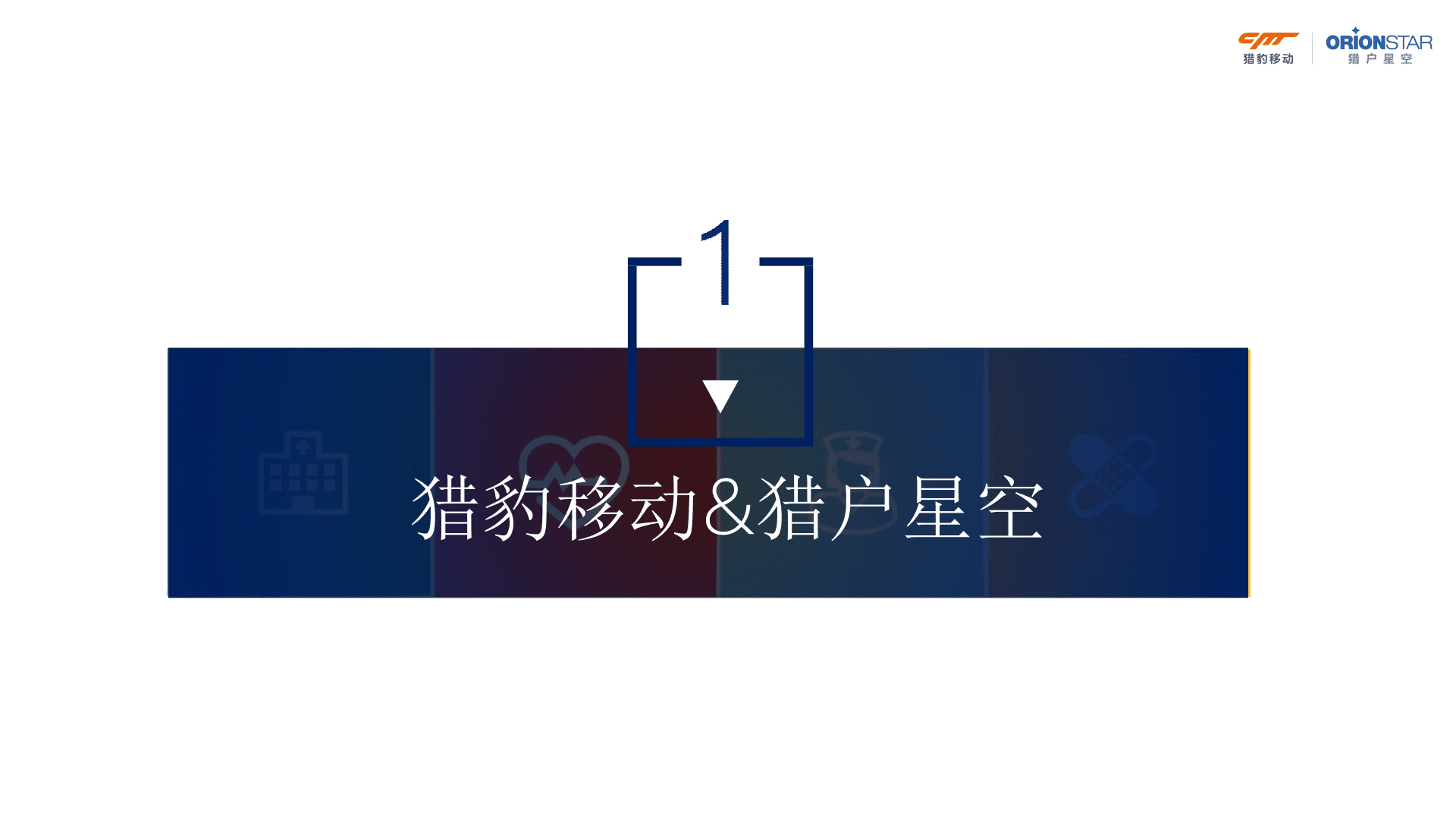 AI智能 智慧医疗应用场景解决方案 第3页