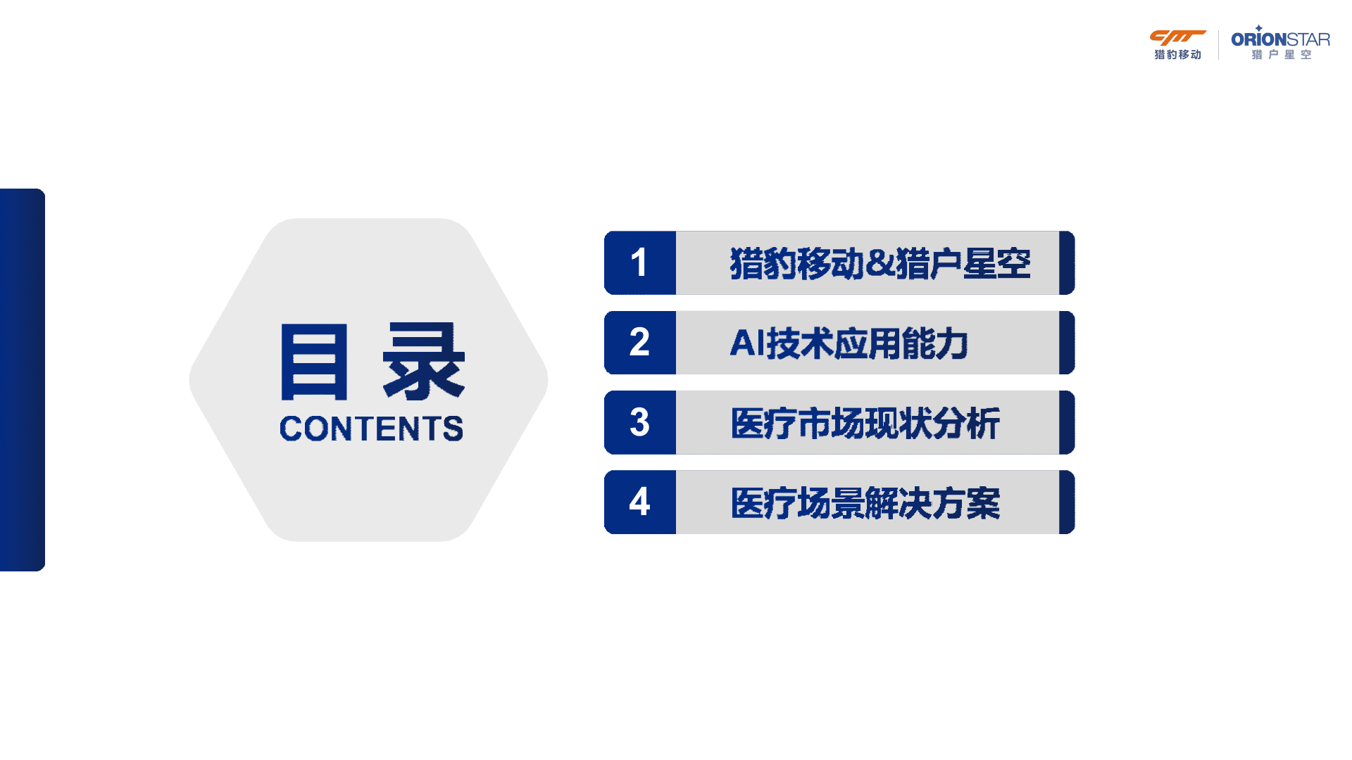 AI智能 智慧医疗应用场景解决方案 第2页