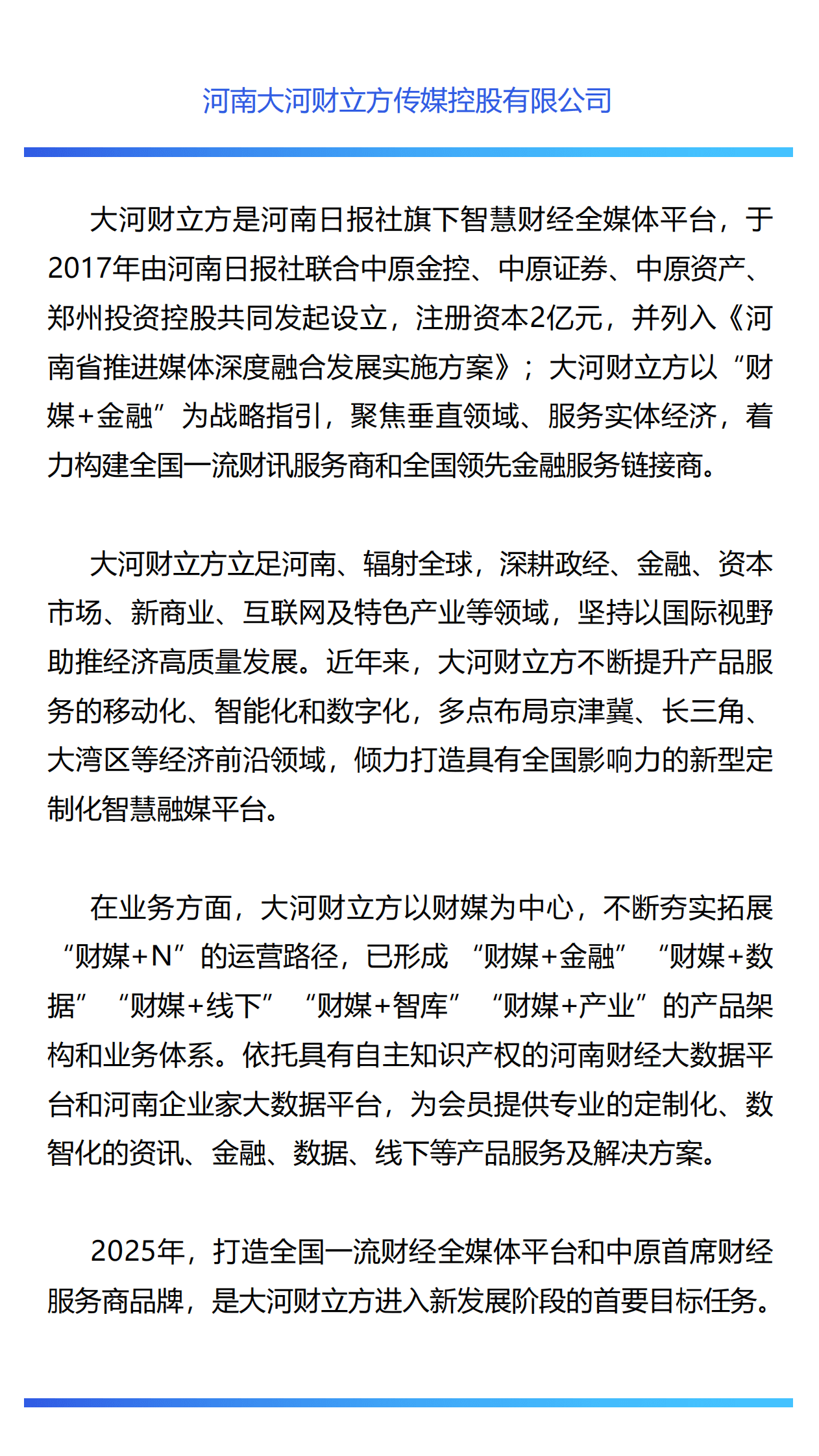 大河财立方：河南医药行业发展白皮书（2025） 第3页