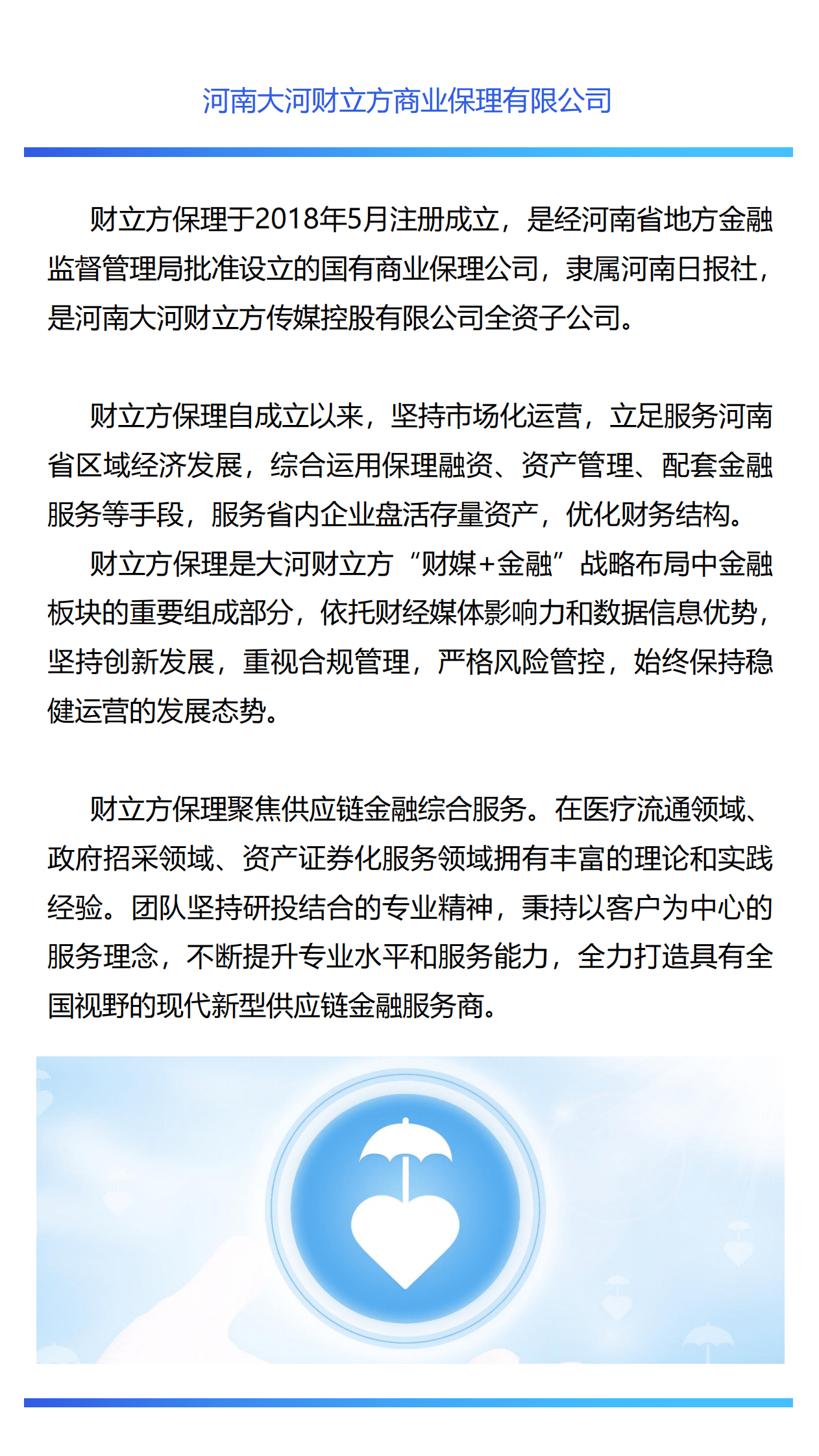 大河财立方：河南医药行业发展白皮书（2025） 第4页