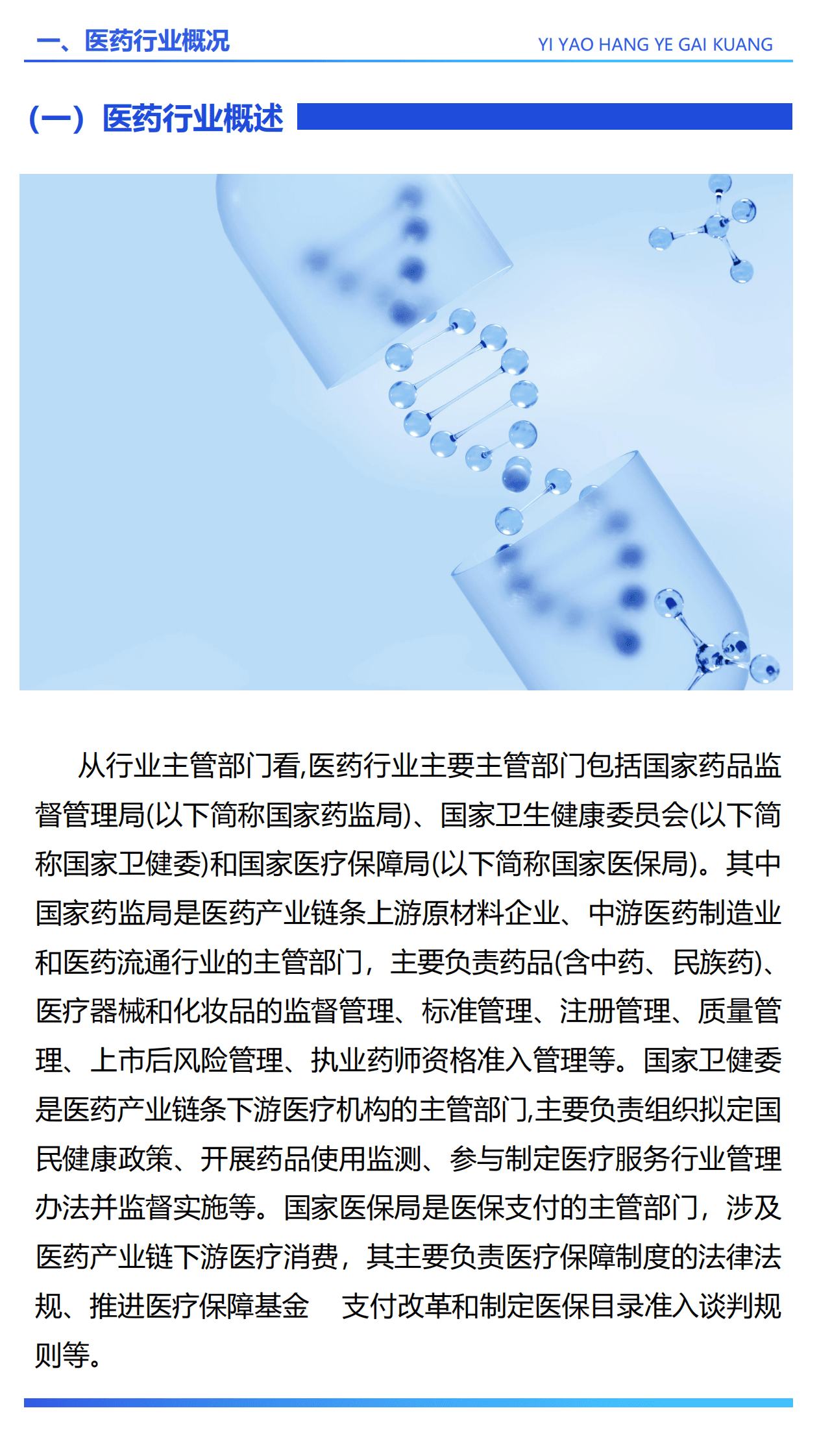 大河财立方：河南医药行业发展白皮书（2025） 第8页