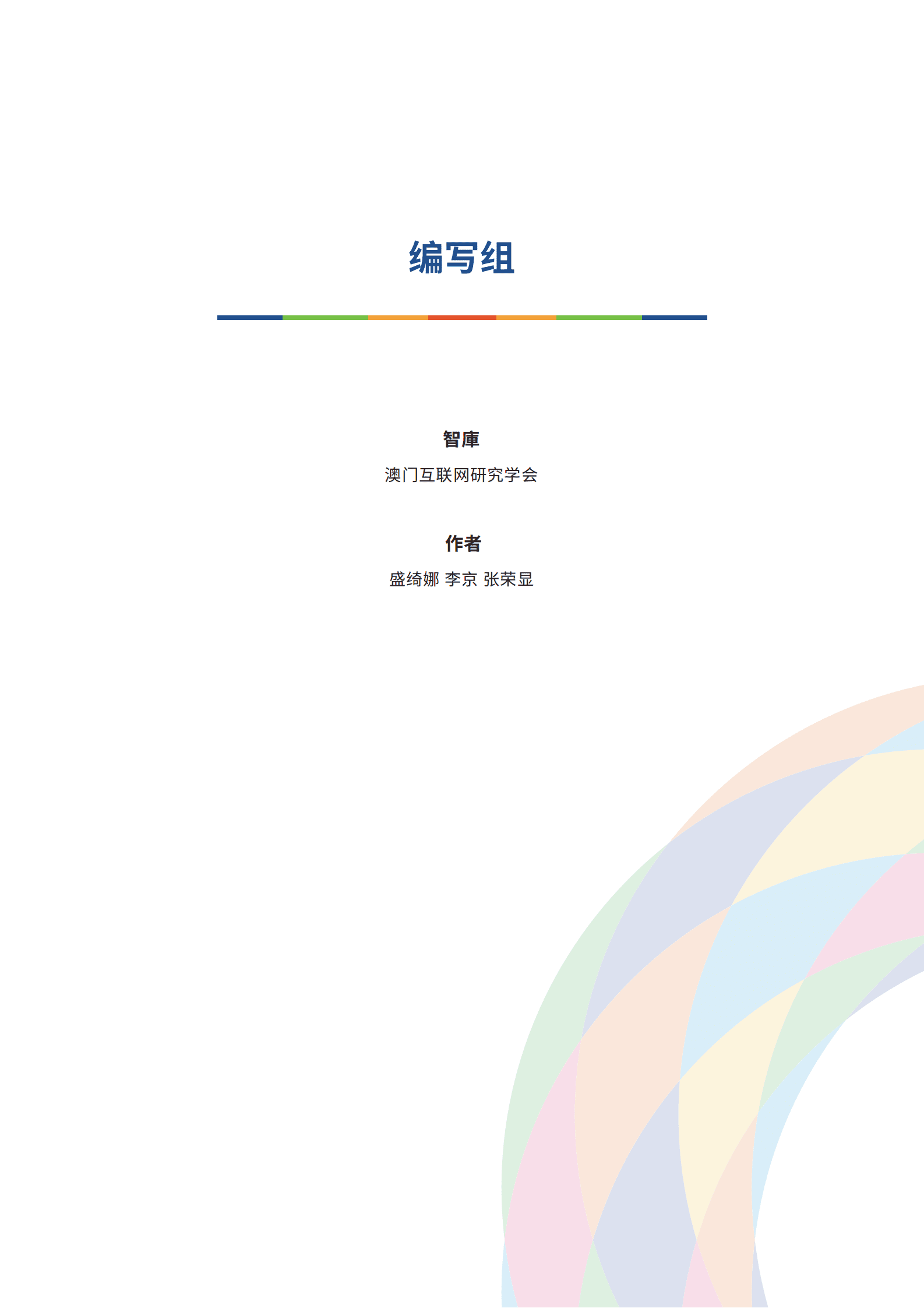 世界互联网大会：2025人工智能时代的教育变革：结合生成式AI与人类智慧以提升教育质量研究报告 第3页