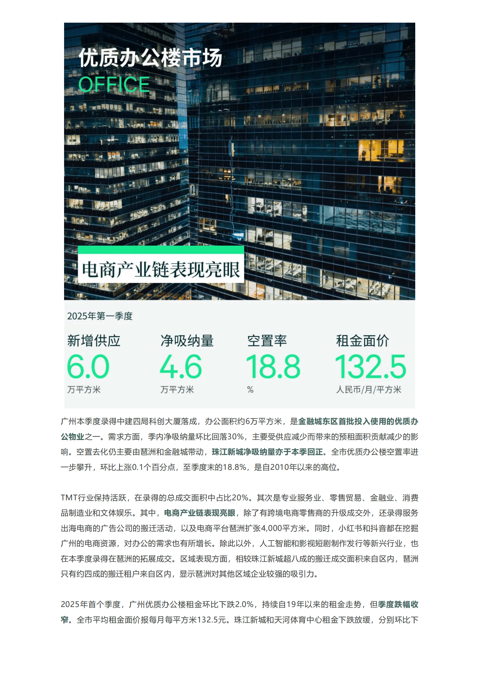 世邦魏理仕:2025年第一季度广州房地产市场回顾报告 | 先导研报