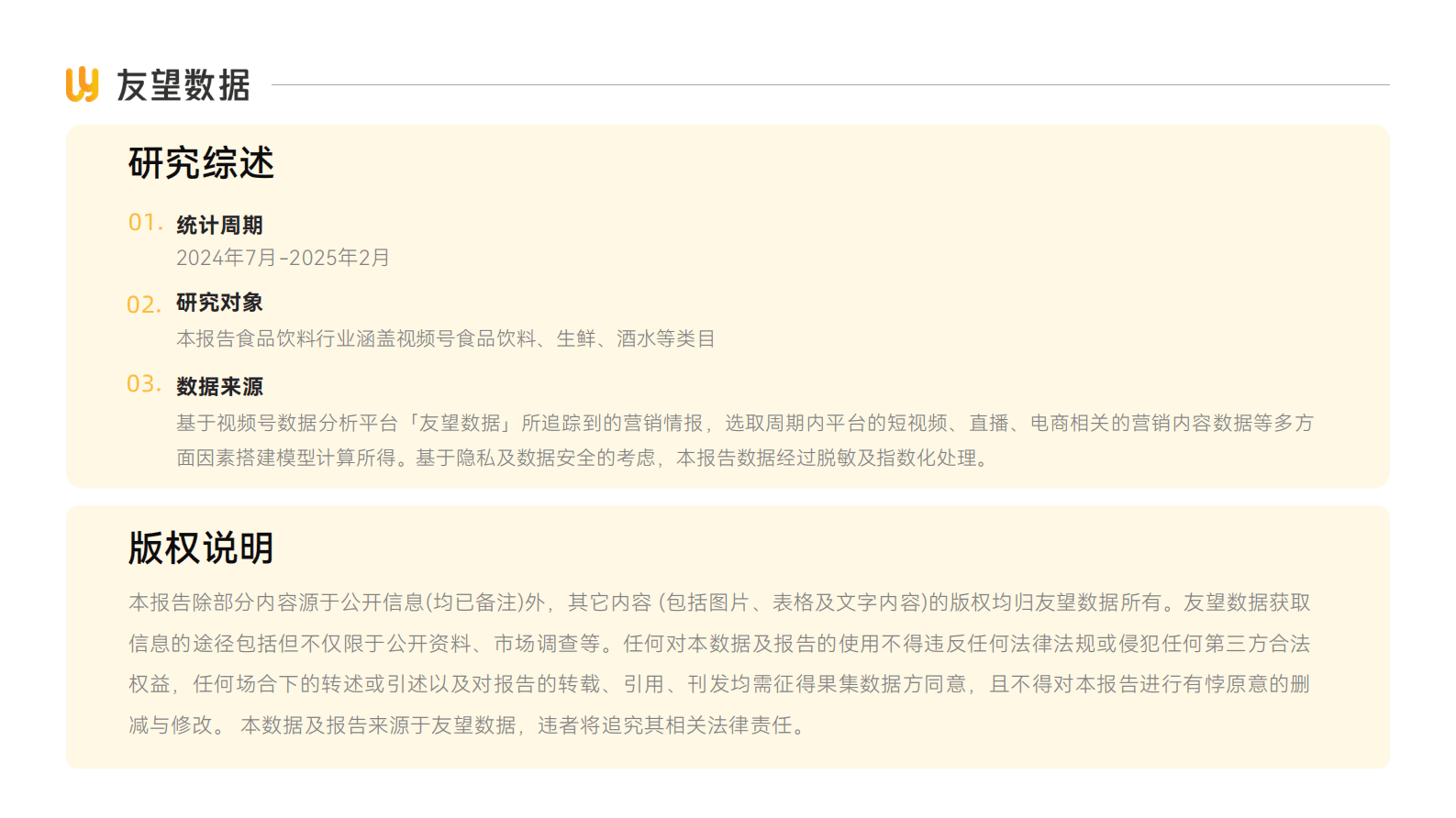 友望数据：2025年视频号食品饮料行业趋势洞察报告 第2页