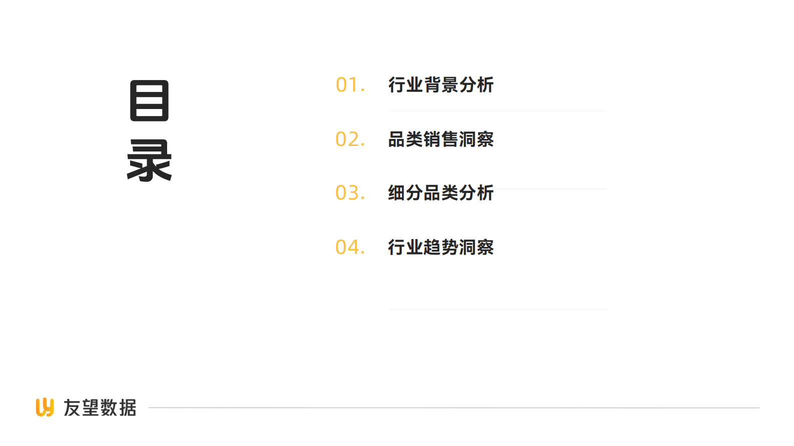 友望数据：2025年视频号食品饮料行业趋势洞察报告 第3页