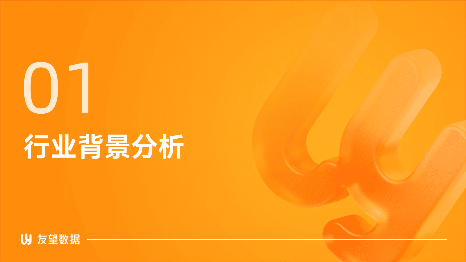 友望数据：2025年视频号食品饮料行业趋势洞察报告 第4页