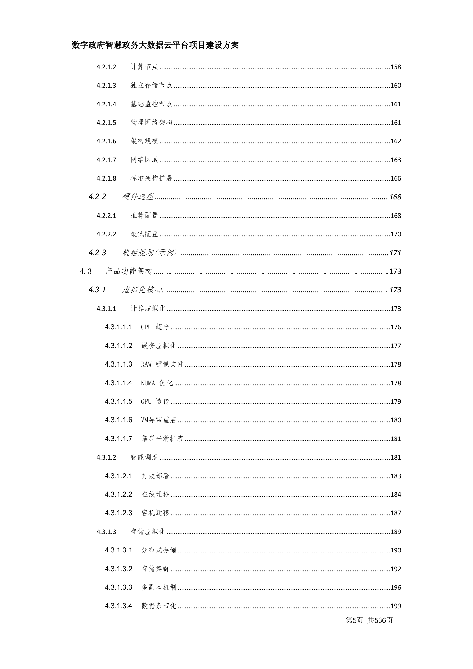 数字政府智慧政务大数据云平台项目建设方案（530页 WORD） 第6页