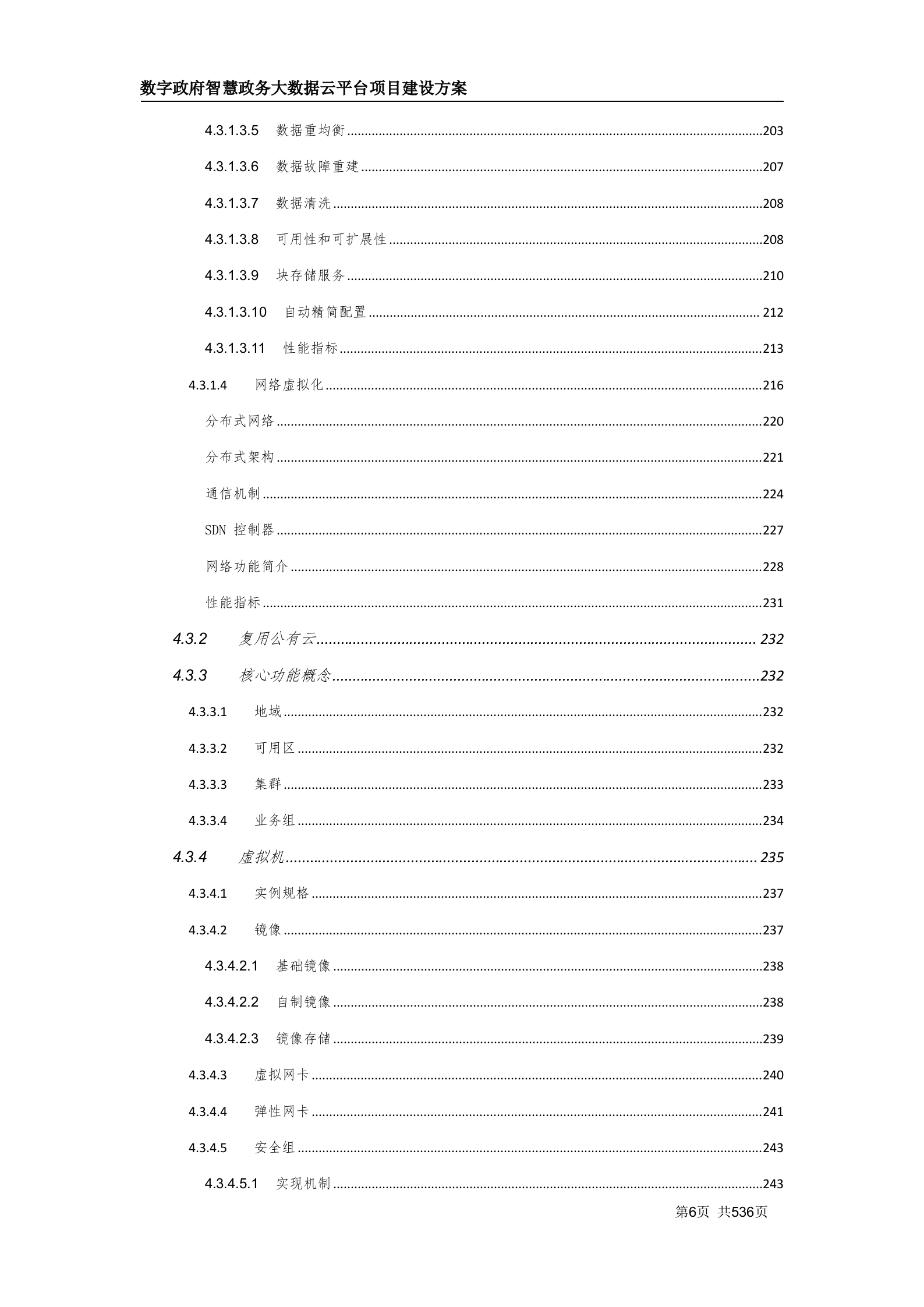 数字政府智慧政务大数据云平台项目建设方案（530页 WORD） 第7页