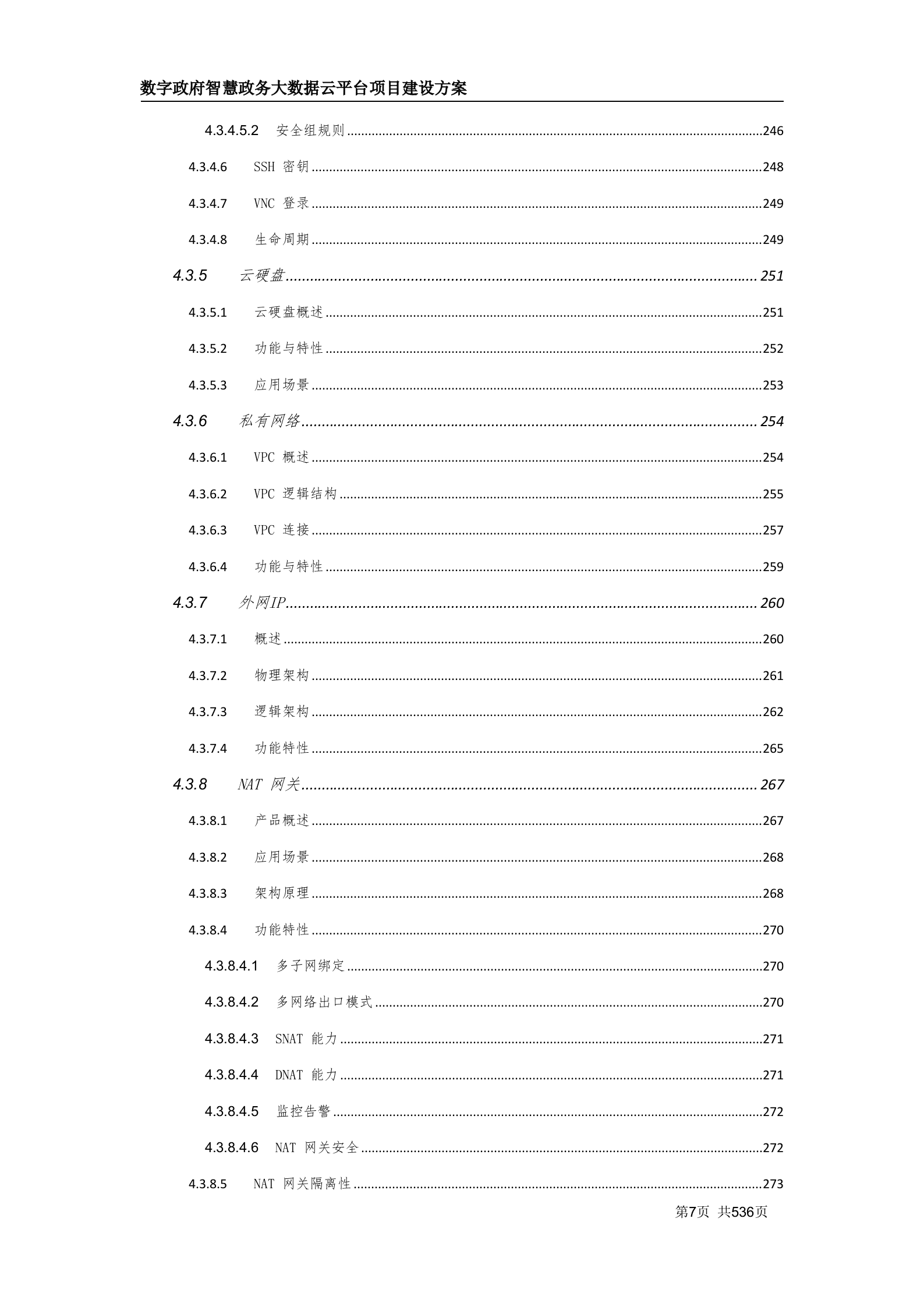 数字政府智慧政务大数据云平台项目建设方案（530页 WORD） 第8页