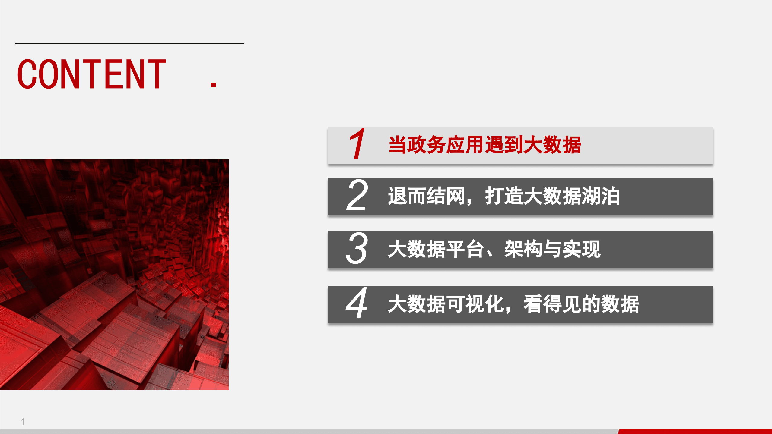 智慧政务大数据建设与应用解决方案（76页PPT） 第2页