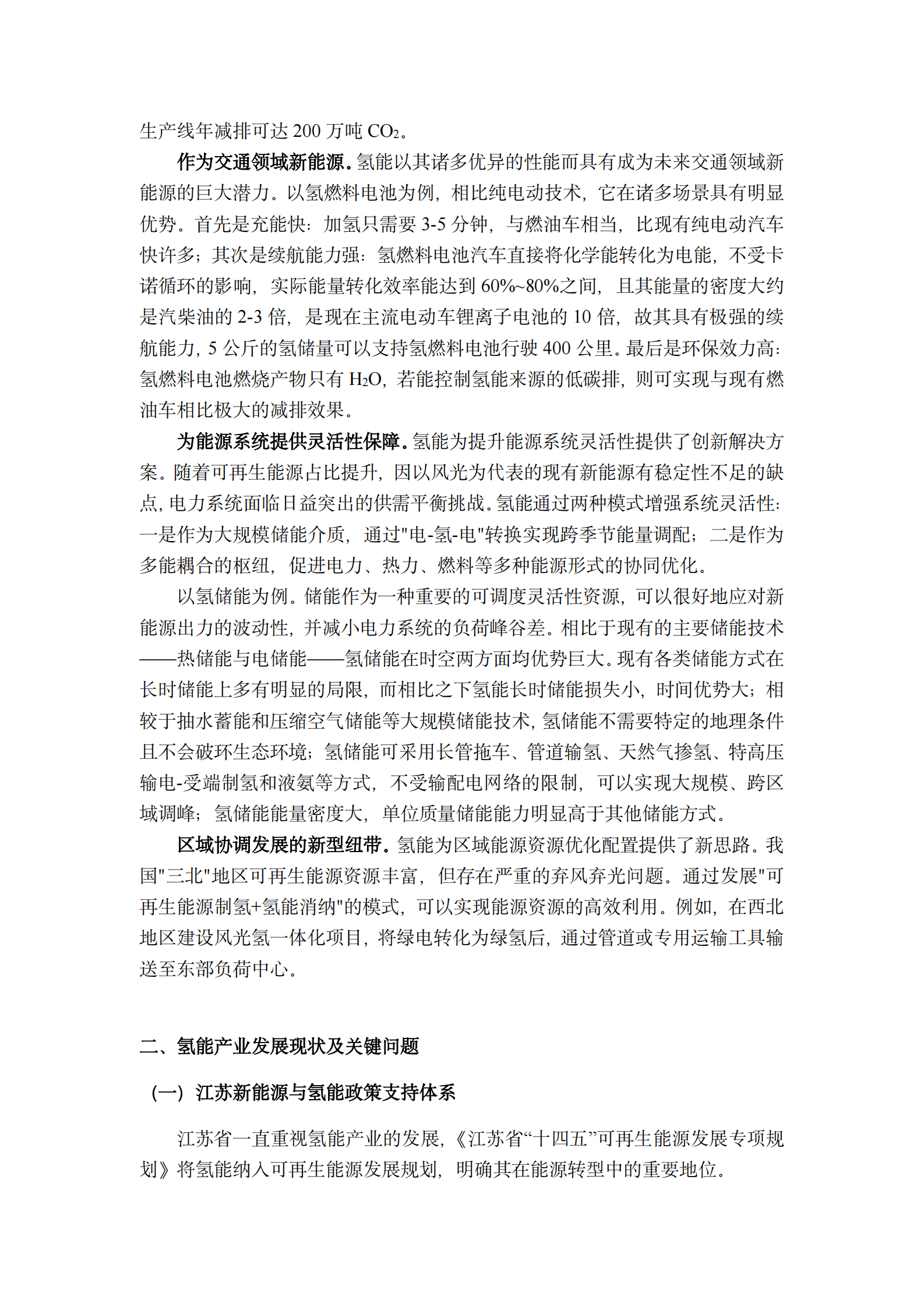 江苏省氢能产业调研报告 第4页