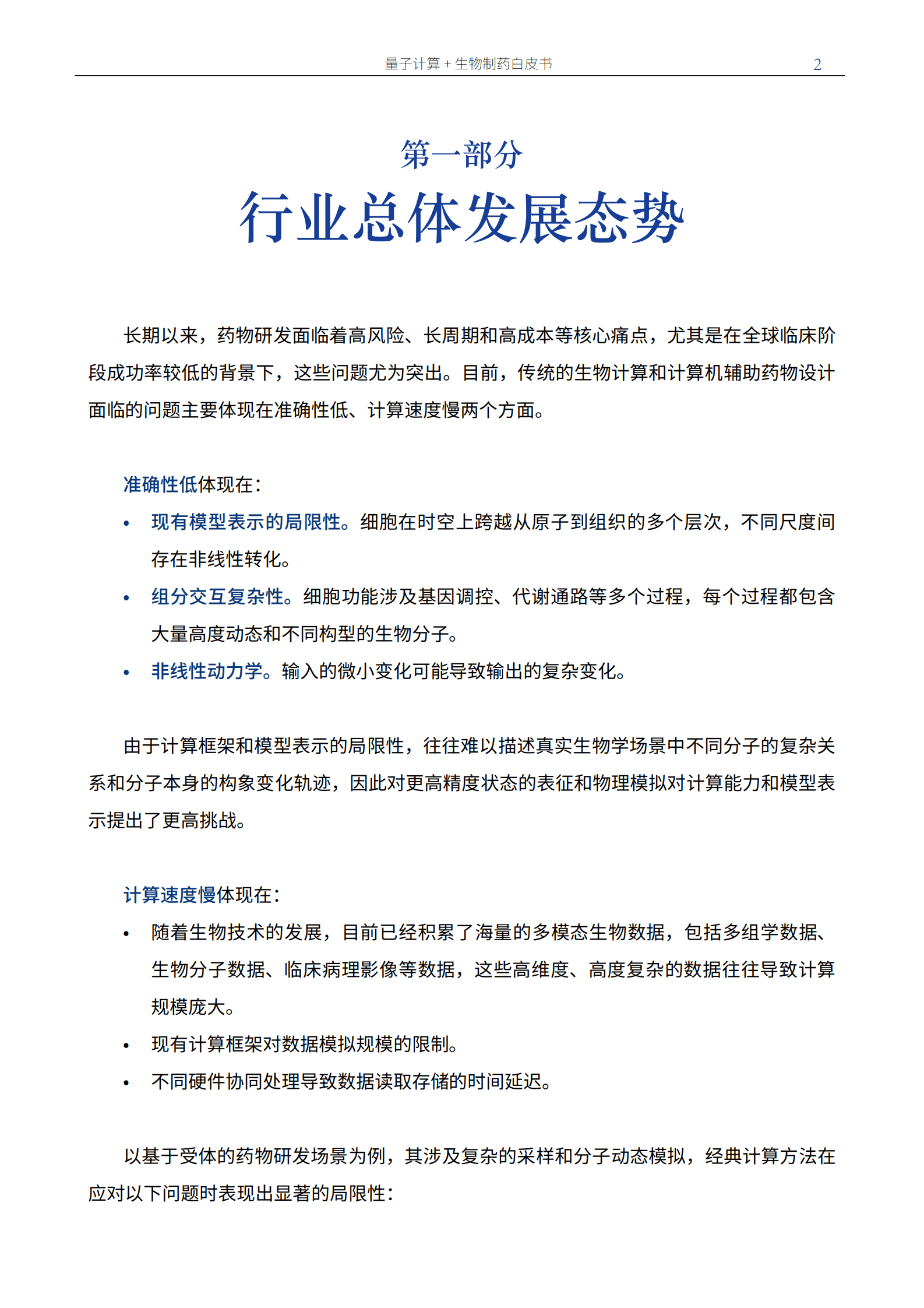 量子前哨智库：2025版量子计算+生物制药白皮书 第3页